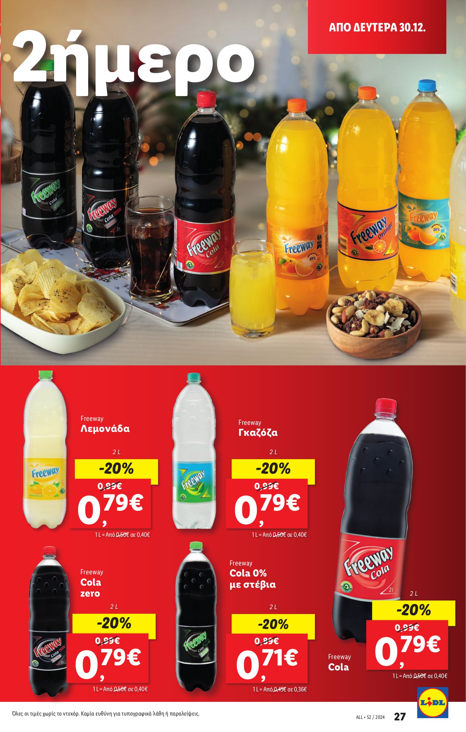 lidl - Lidl φυλλάδιο έγκυρο από 27/12 - 31/12 - page: 32