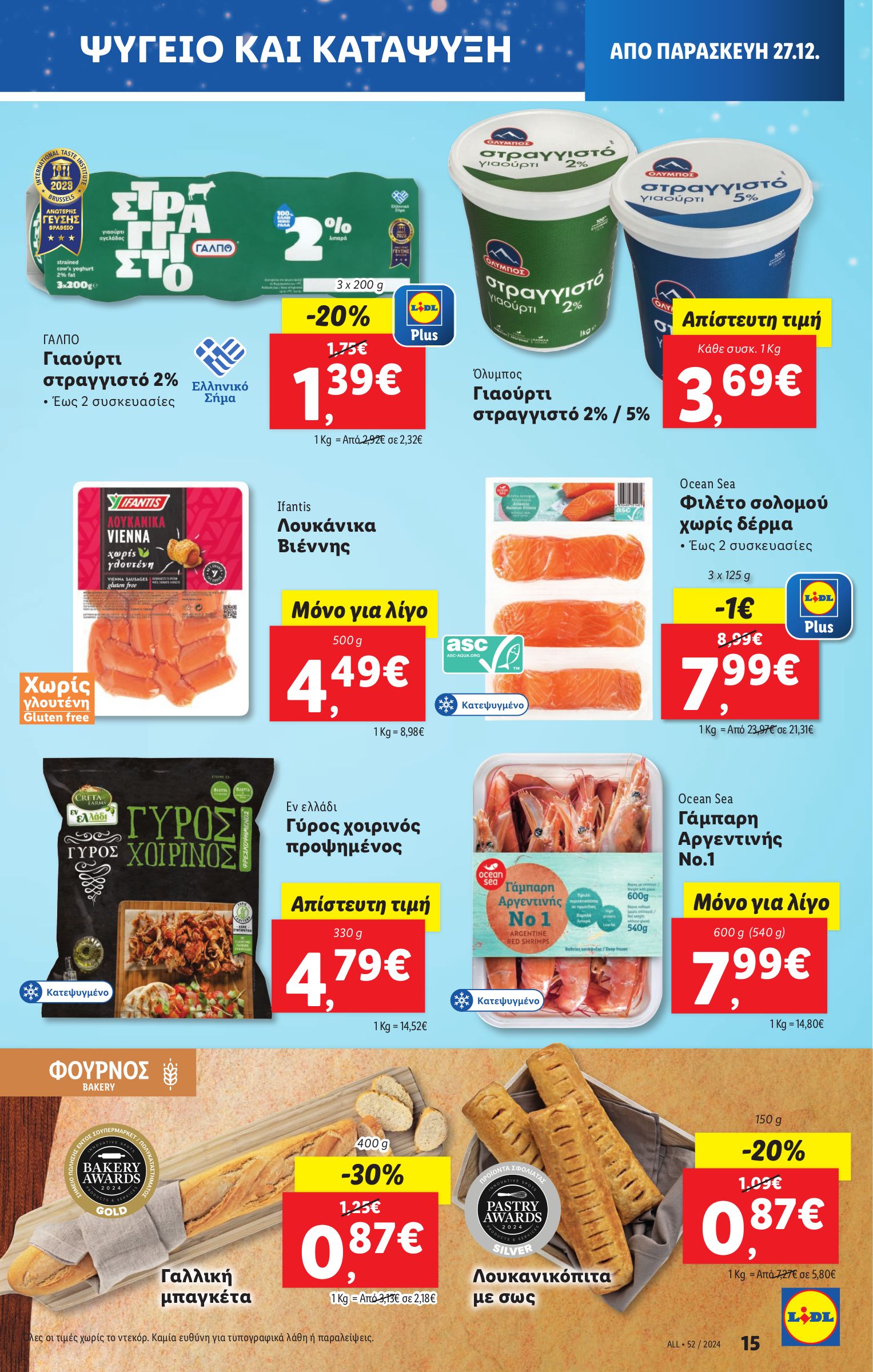 lidl - Lidl φυλλάδιο έγκυρο από 27/12 - 31/12 - page: 20