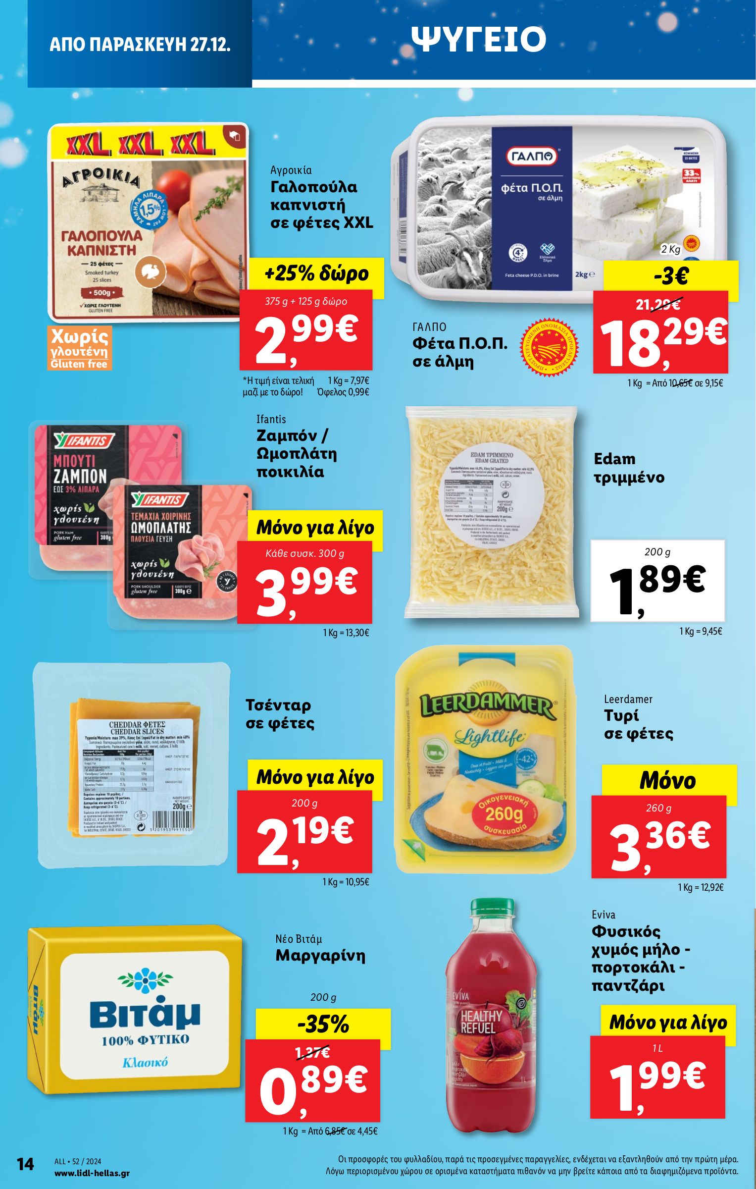 lidl - Lidl φυλλάδιο έγκυρο από 27/12 - 31/12 - page: 19