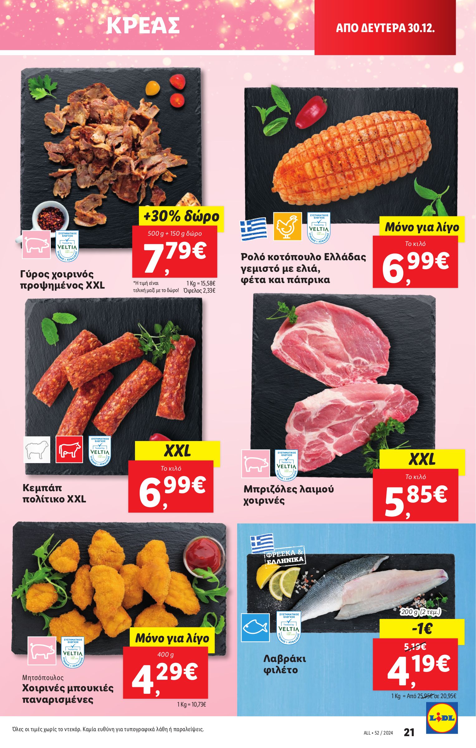 lidl - Lidl φυλλάδιο έγκυρο από 27/12 - 31/12 - page: 26