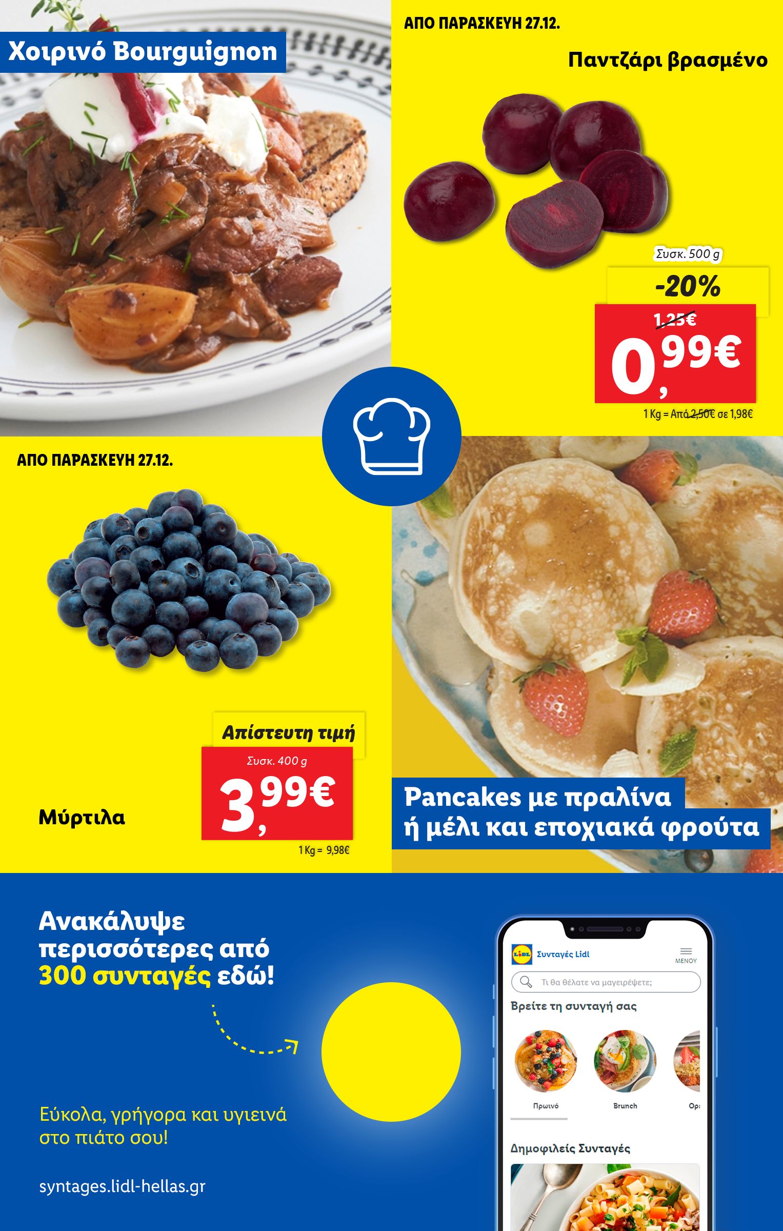 lidl - Lidl φυλλάδιο έγκυρο από 27/12 - 31/12 - page: 55