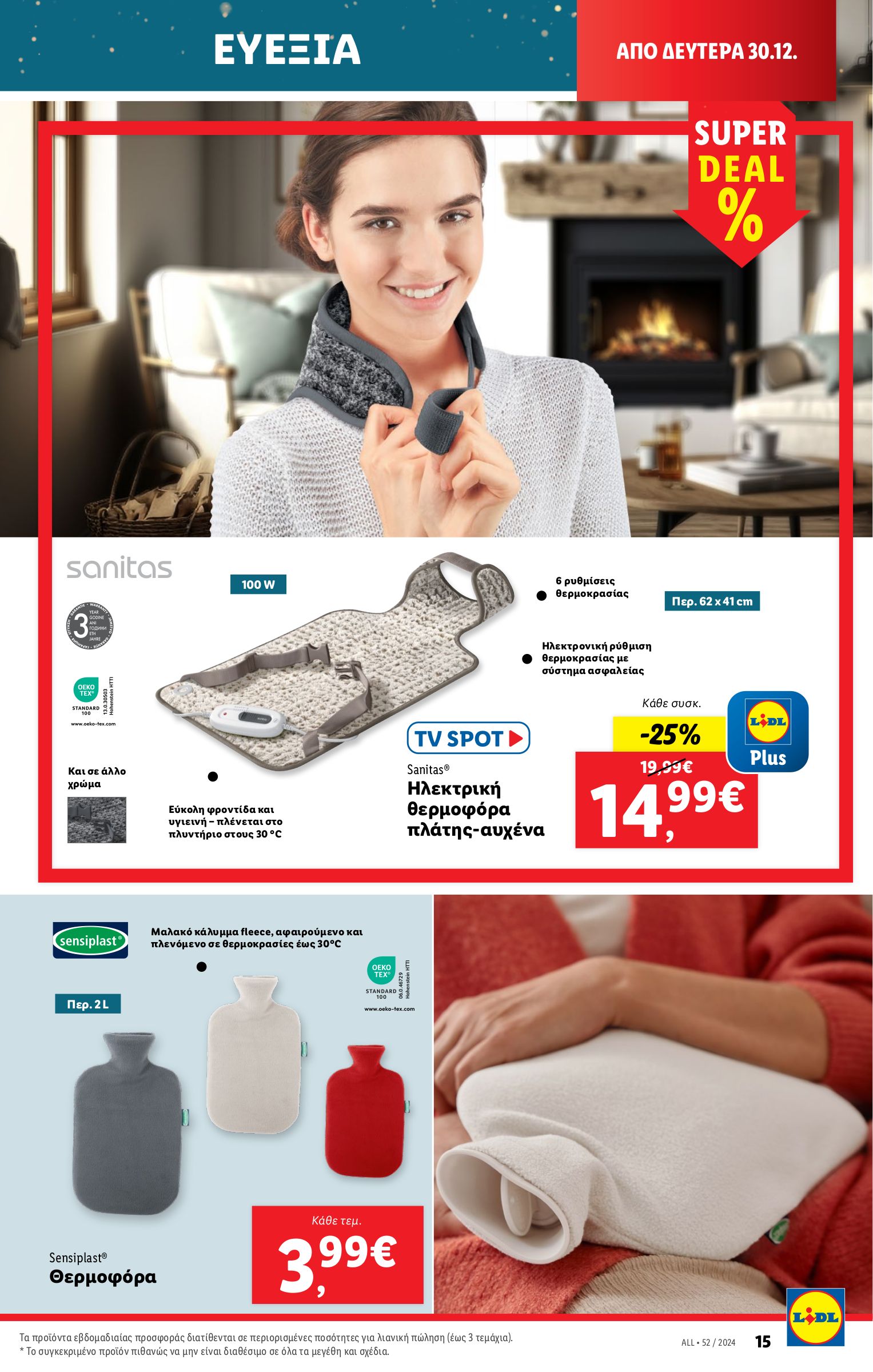 lidl - Lidl φυλλάδιο έγκυρο από 27/12 - 31/12 - page: 46