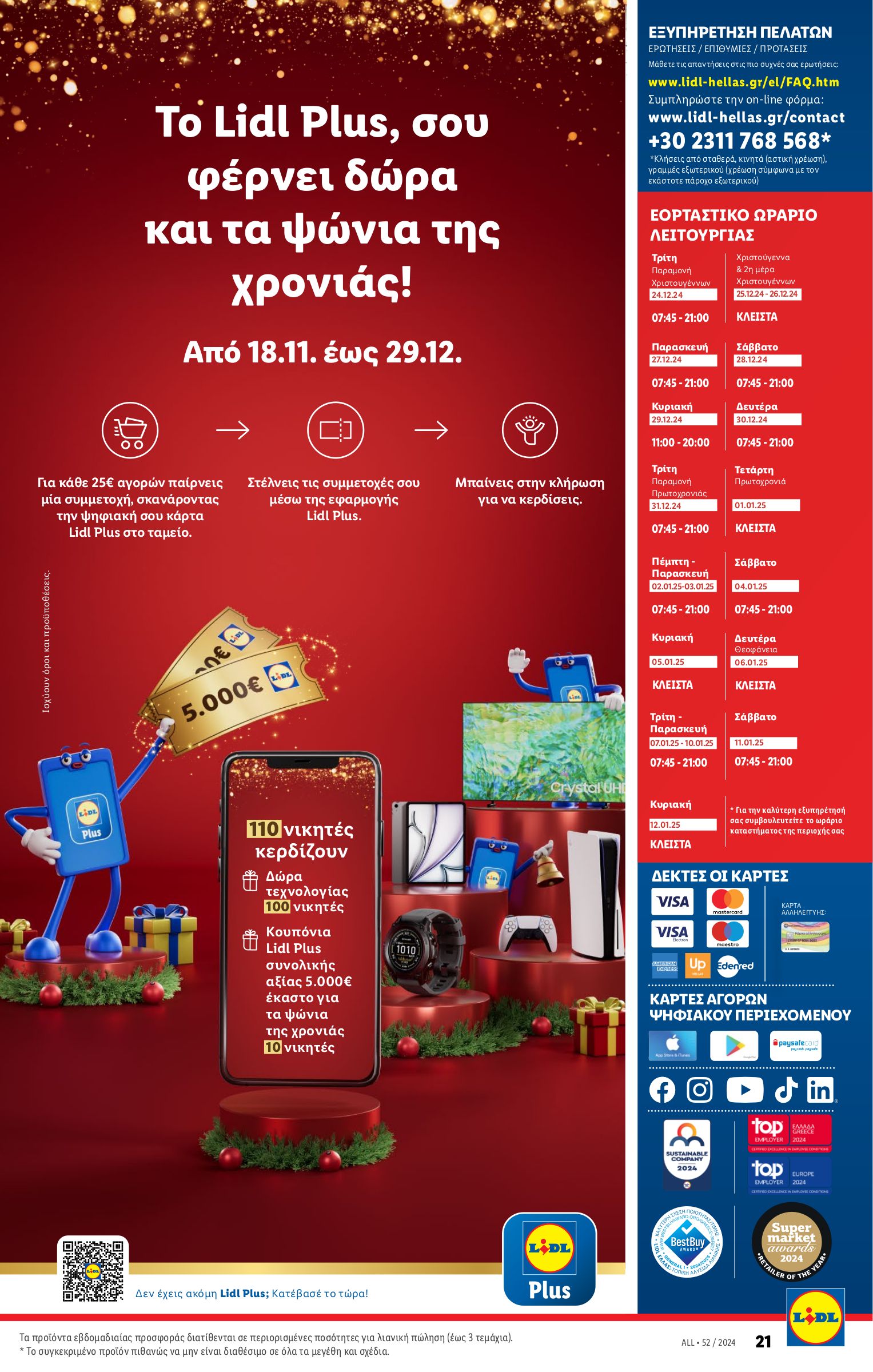 lidl - Lidl φυλλάδιο έγκυρο από 27/12 - 31/12 - page: 54