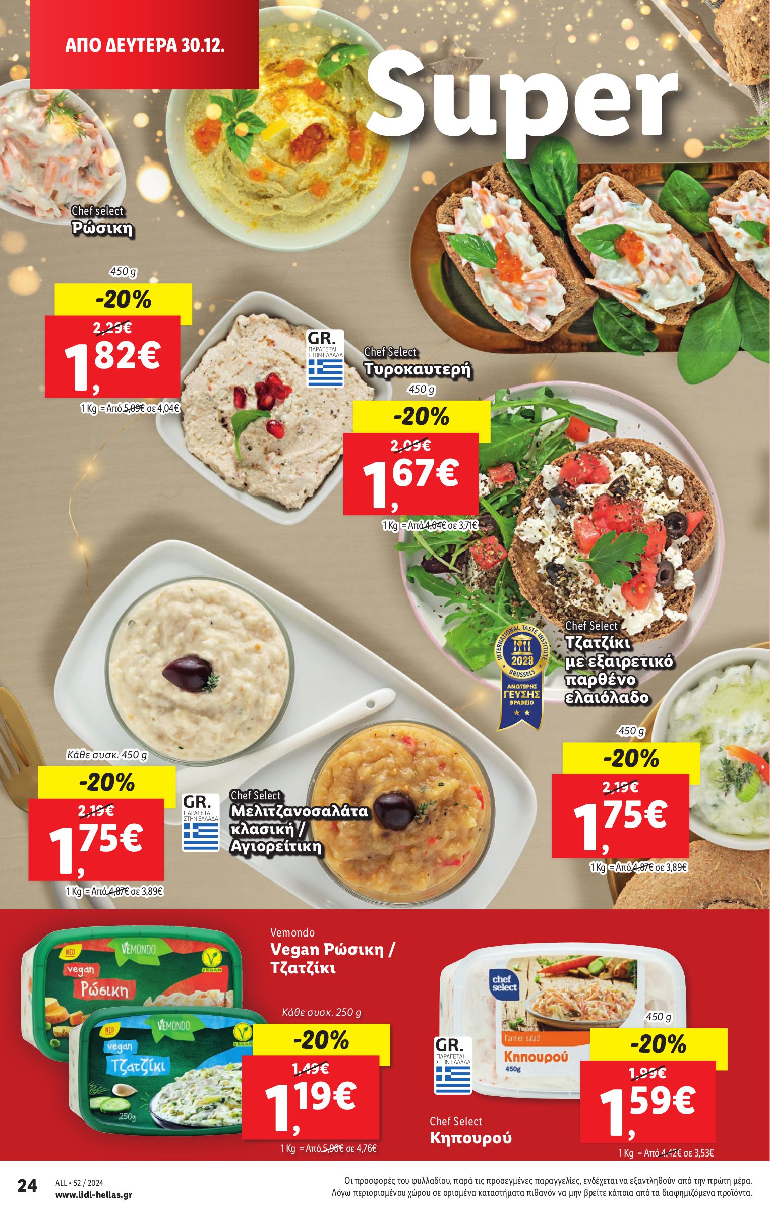 lidl - Lidl φυλλάδιο έγκυρο από 27/12 - 31/12 - page: 29