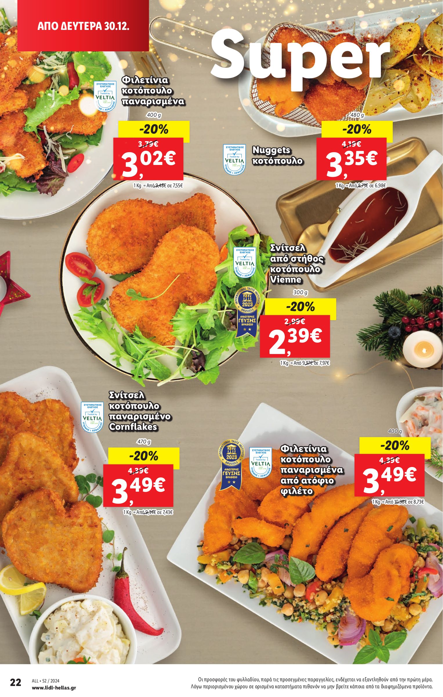 lidl - Lidl φυλλάδιο έγκυρο από 27/12 - 31/12 - page: 27