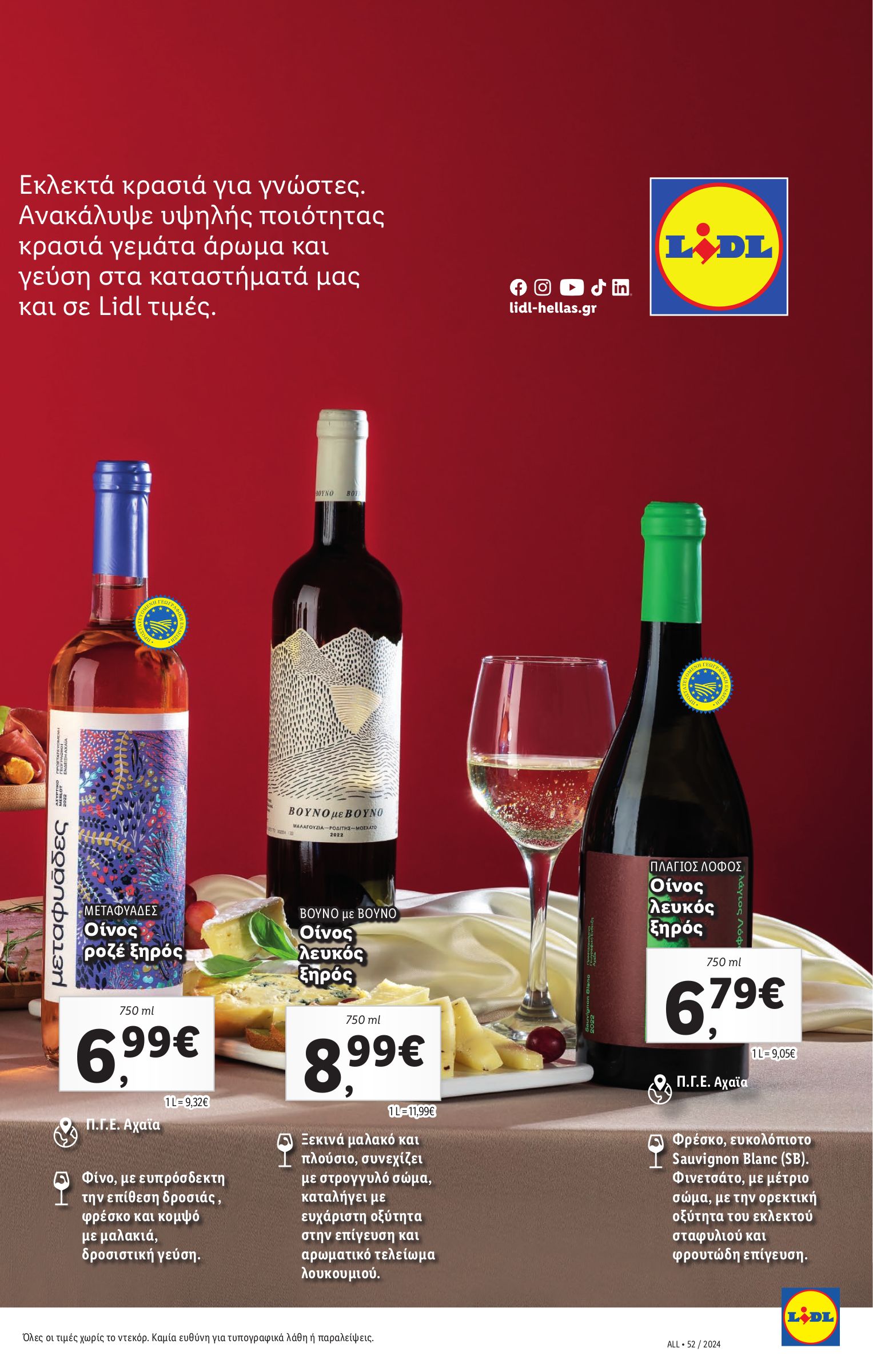 lidl - Lidl φυλλάδιο έγκυρο από 27/12 - 31/12 - page: 12