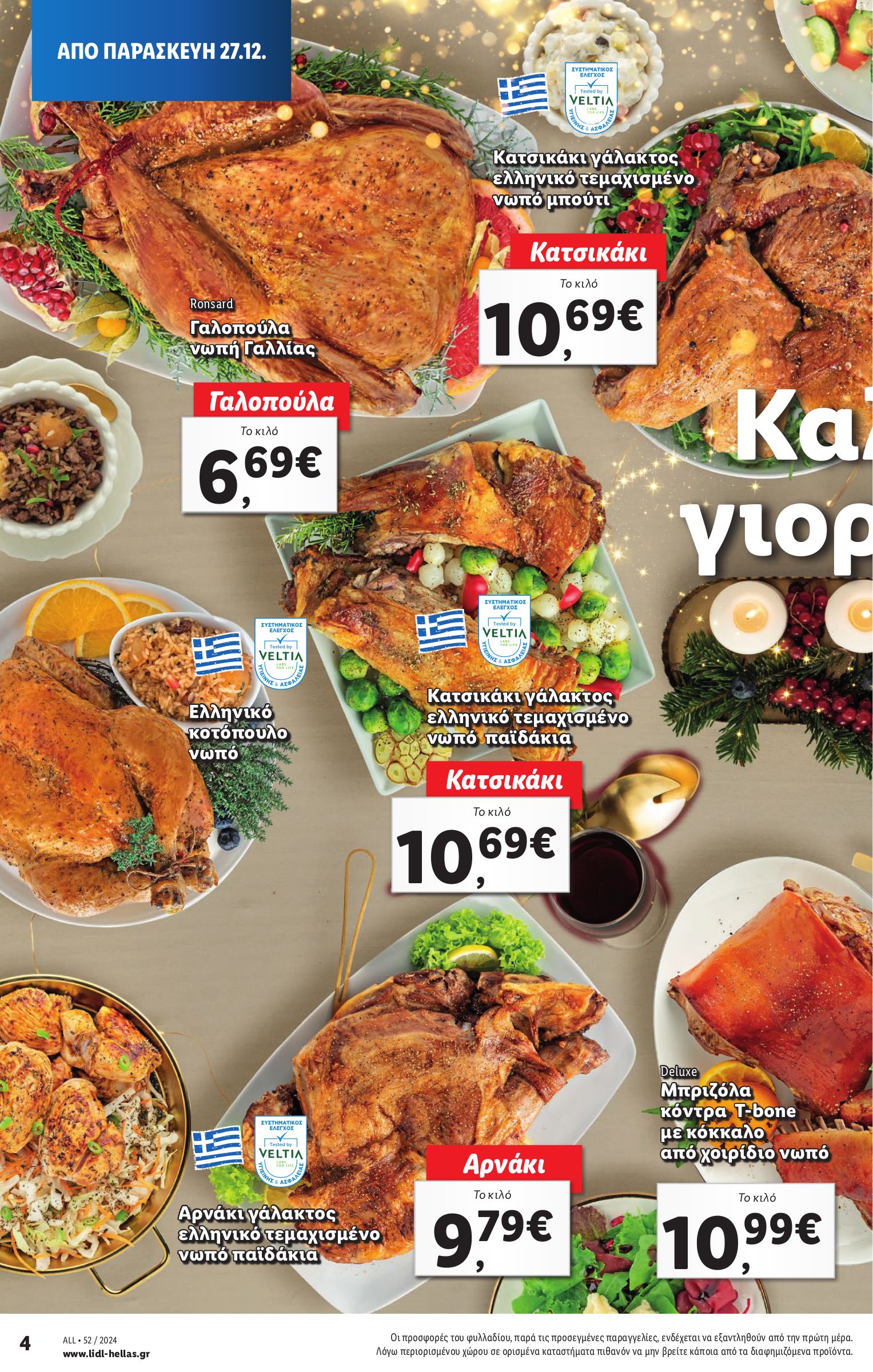 lidl - Lidl φυλλάδιο έγκυρο από 27/12 - 31/12 - page: 5