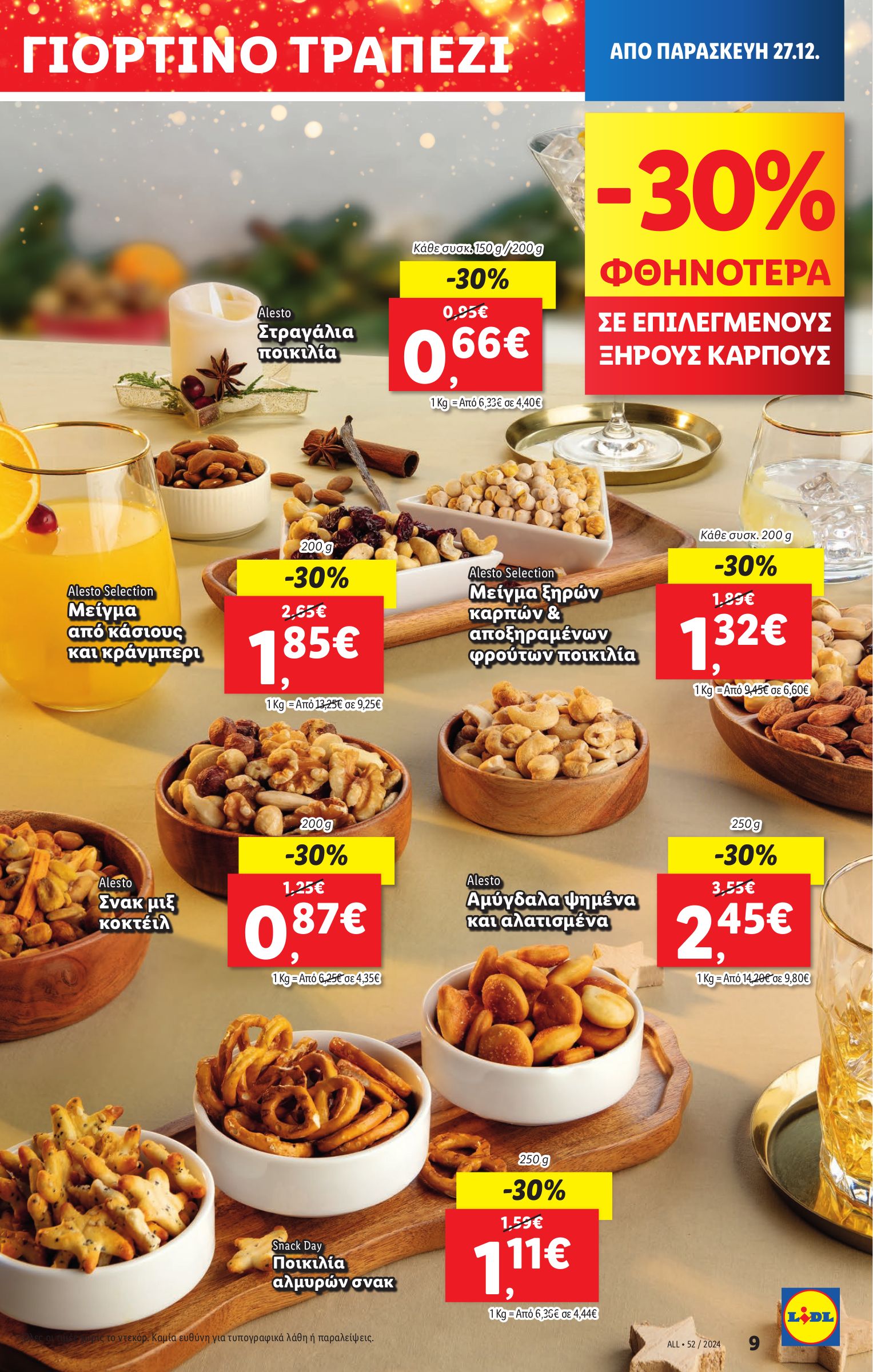 lidl - Lidl φυλλάδιο έγκυρο από 27/12 - 31/12 - page: 14