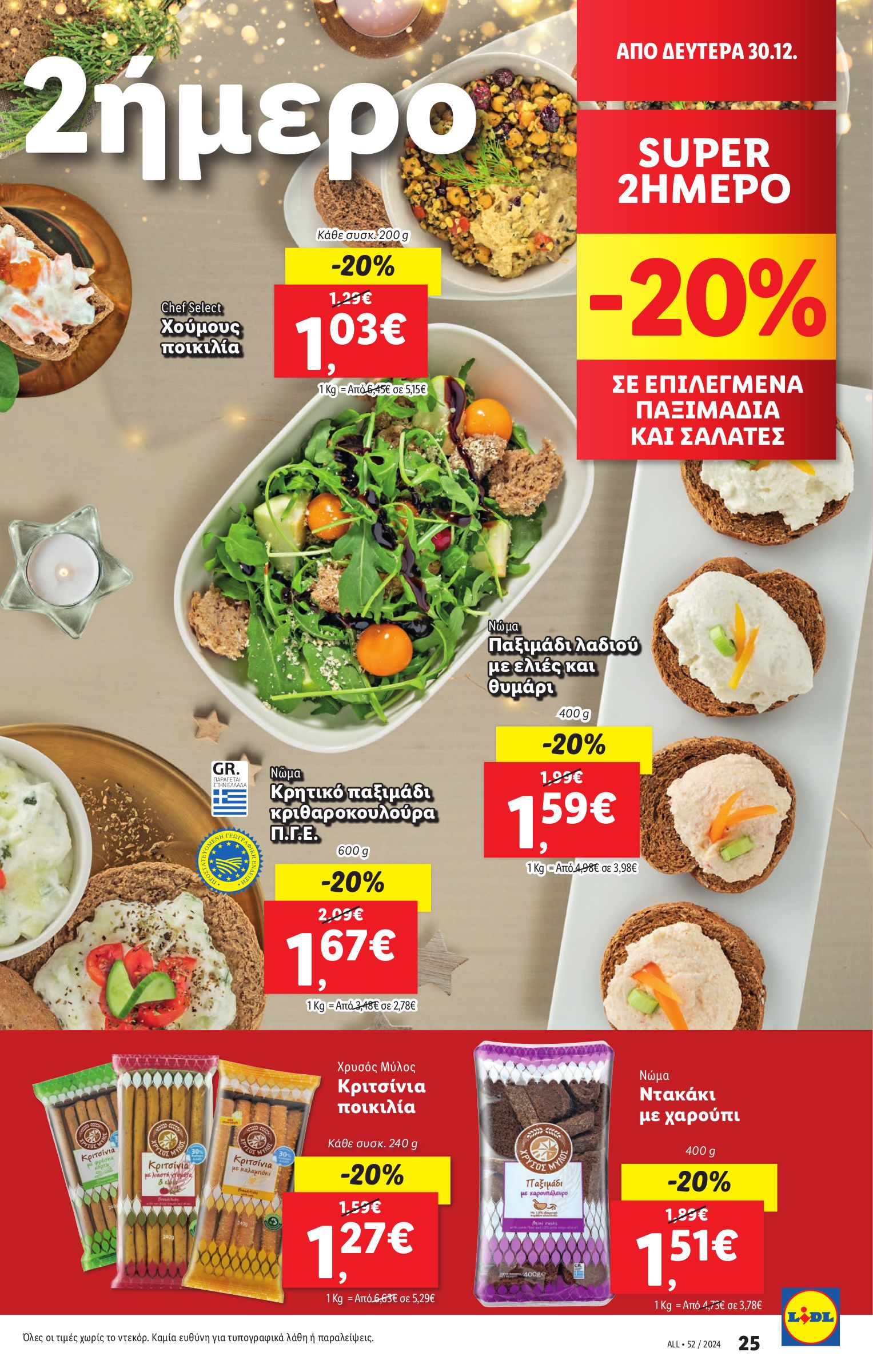 lidl - Lidl φυλλάδιο έγκυρο από 27/12 - 31/12 - page: 30