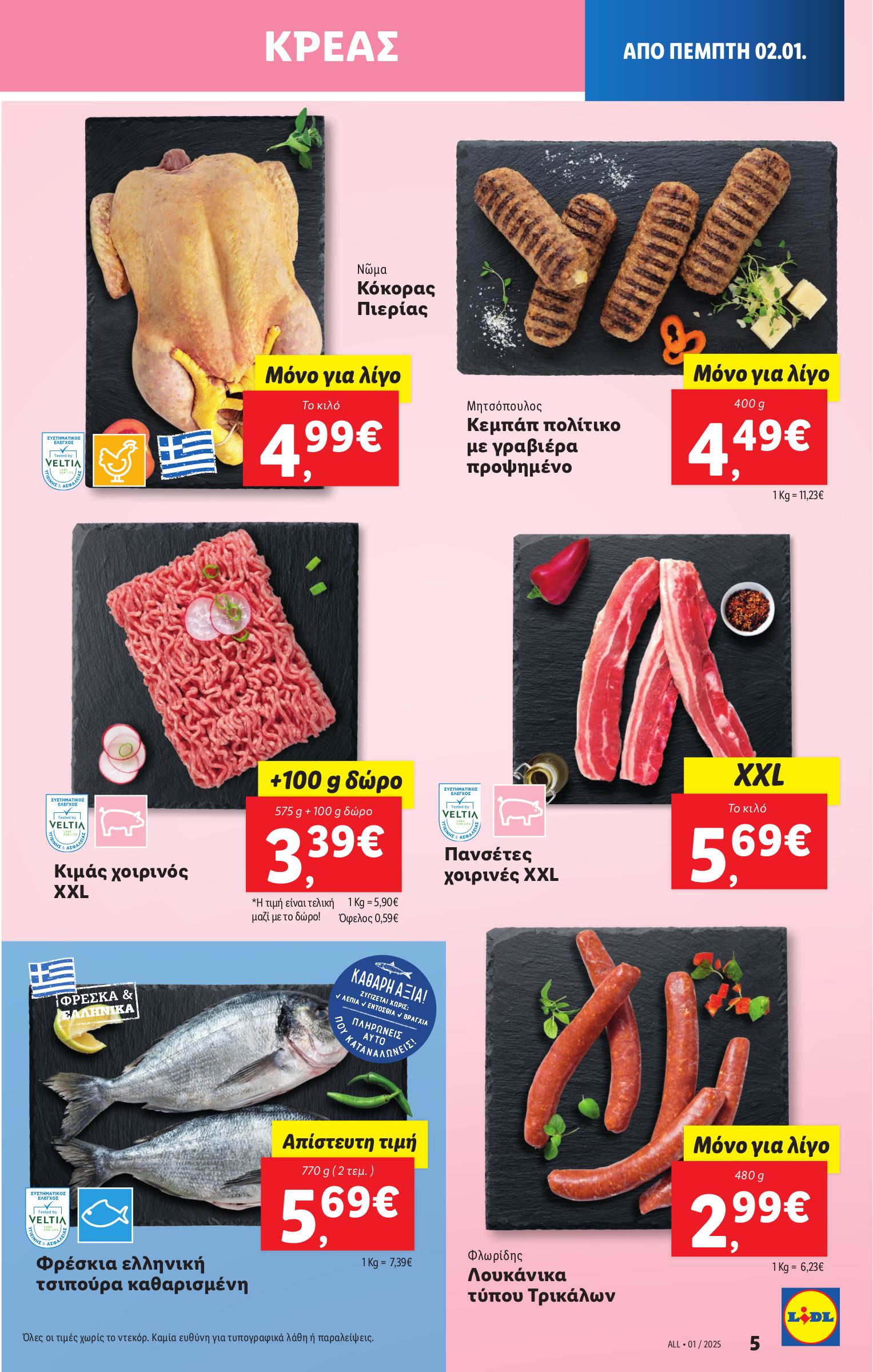 lidl - Lidl φυλλάδιο έγκυρο από 02/01 - 07/01 - page: 5