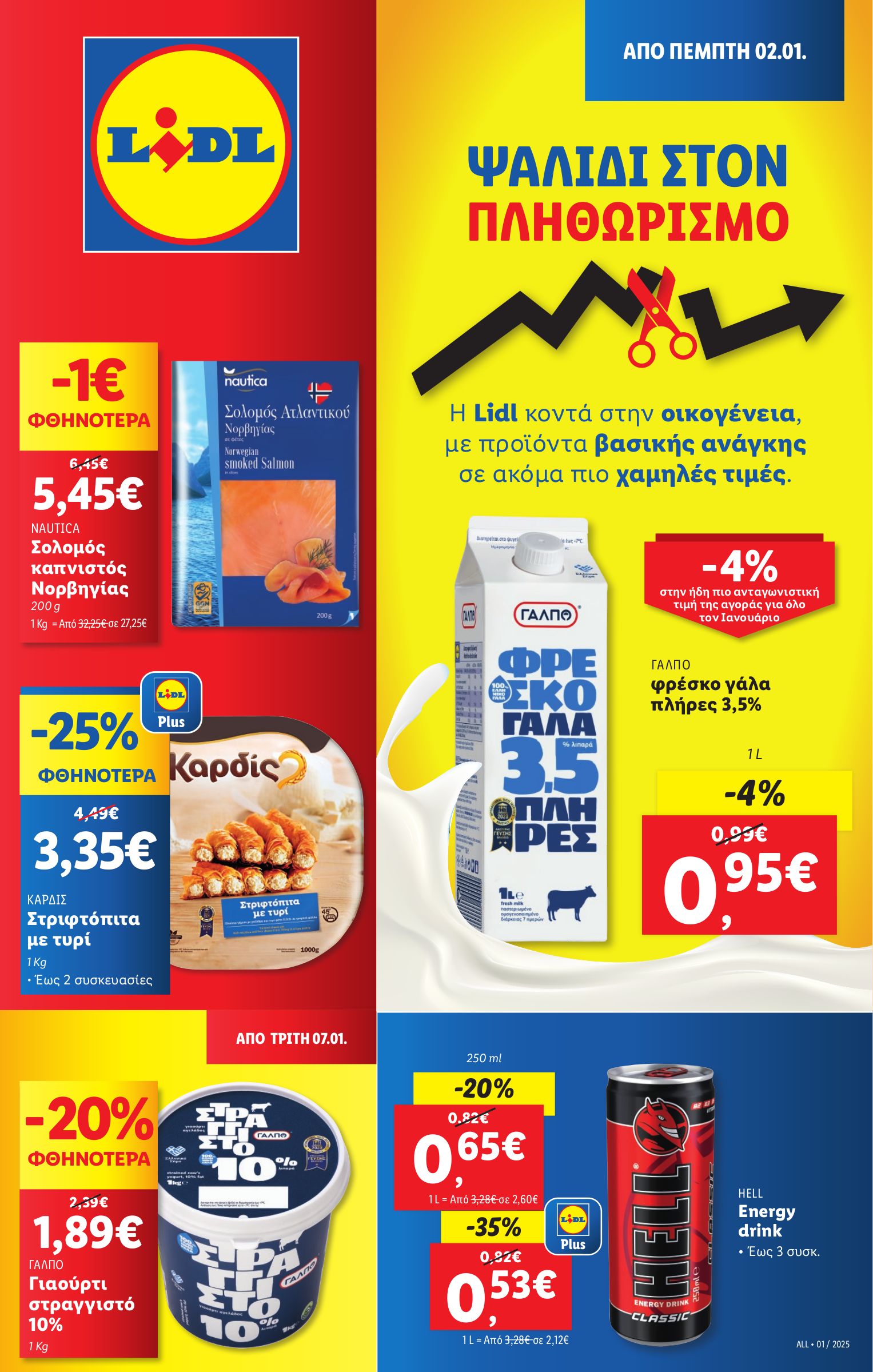 lidl - Lidl φυλλάδιο έγκυρο από 02/01 - 07/01