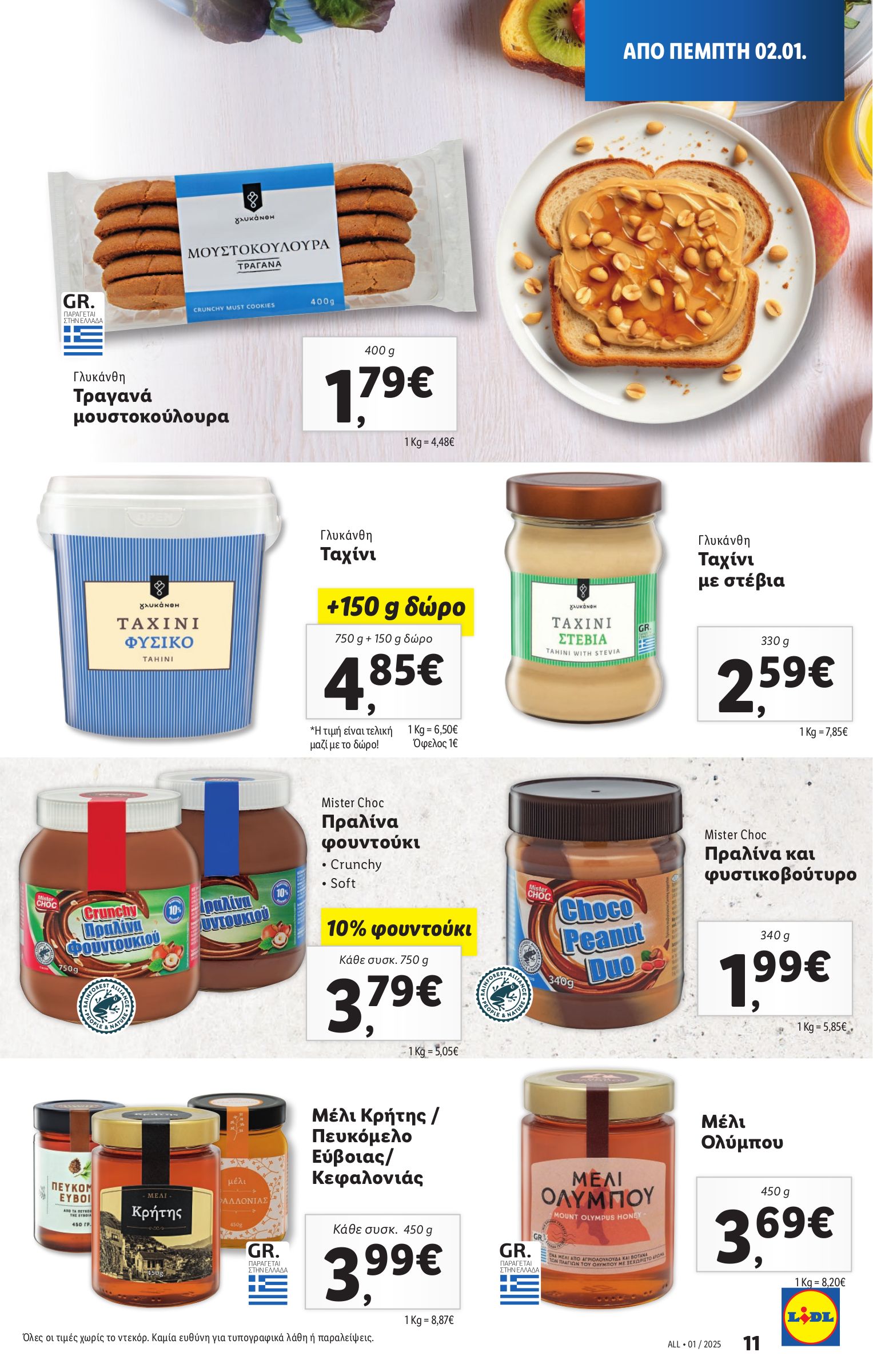 lidl - Lidl φυλλάδιο έγκυρο από 02/01 - 07/01 - page: 11