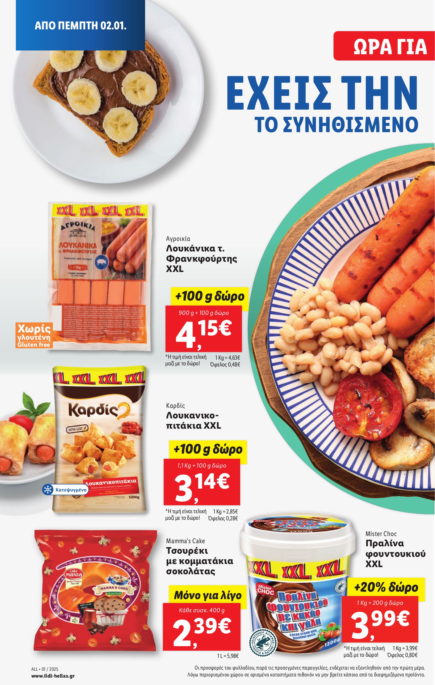 lidl - Lidl φυλλάδιο έγκυρο από 02/01 - 07/01 - page: 12