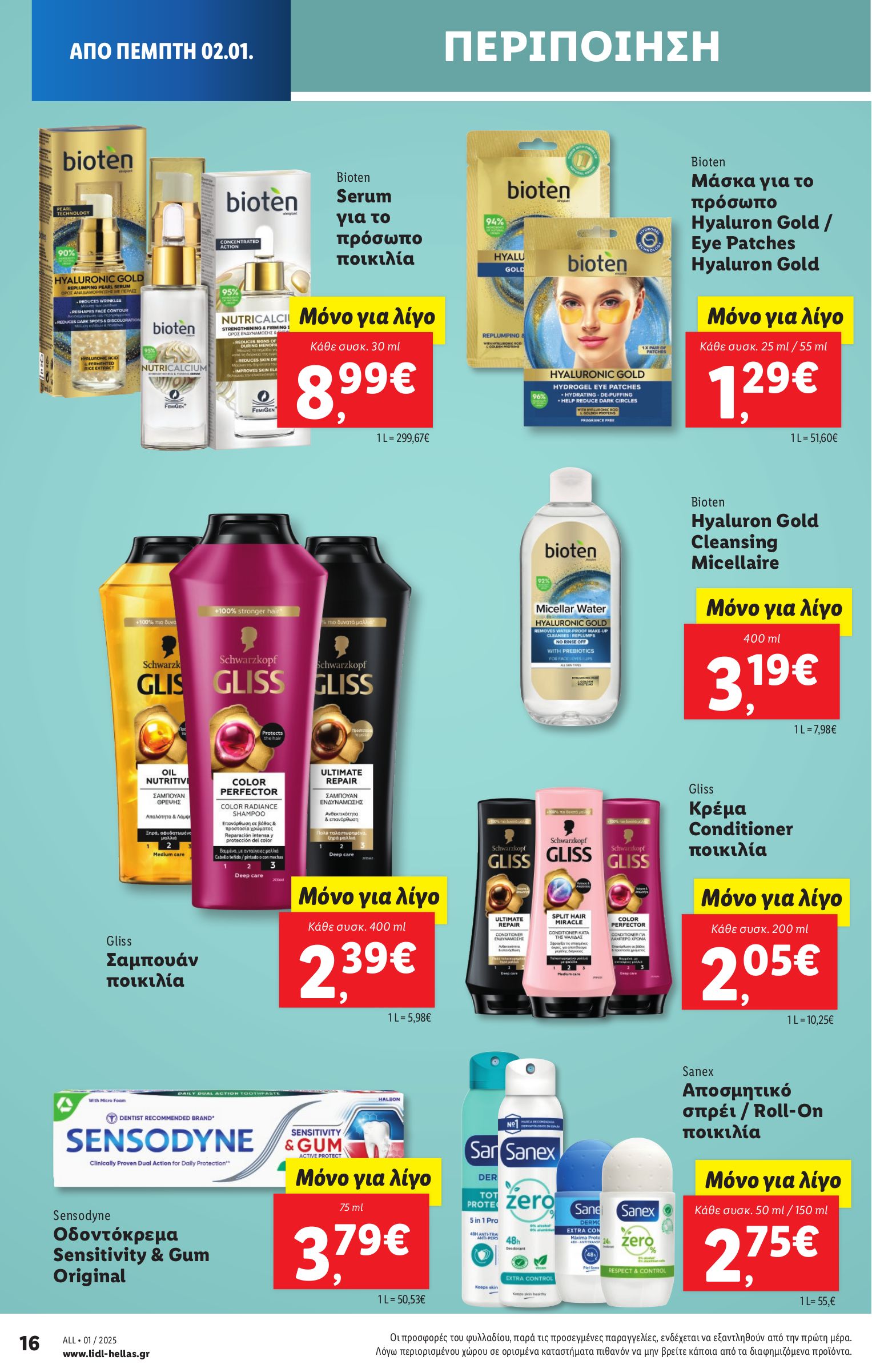 lidl - Lidl φυλλάδιο έγκυρο από 02/01 - 07/01 - page: 20