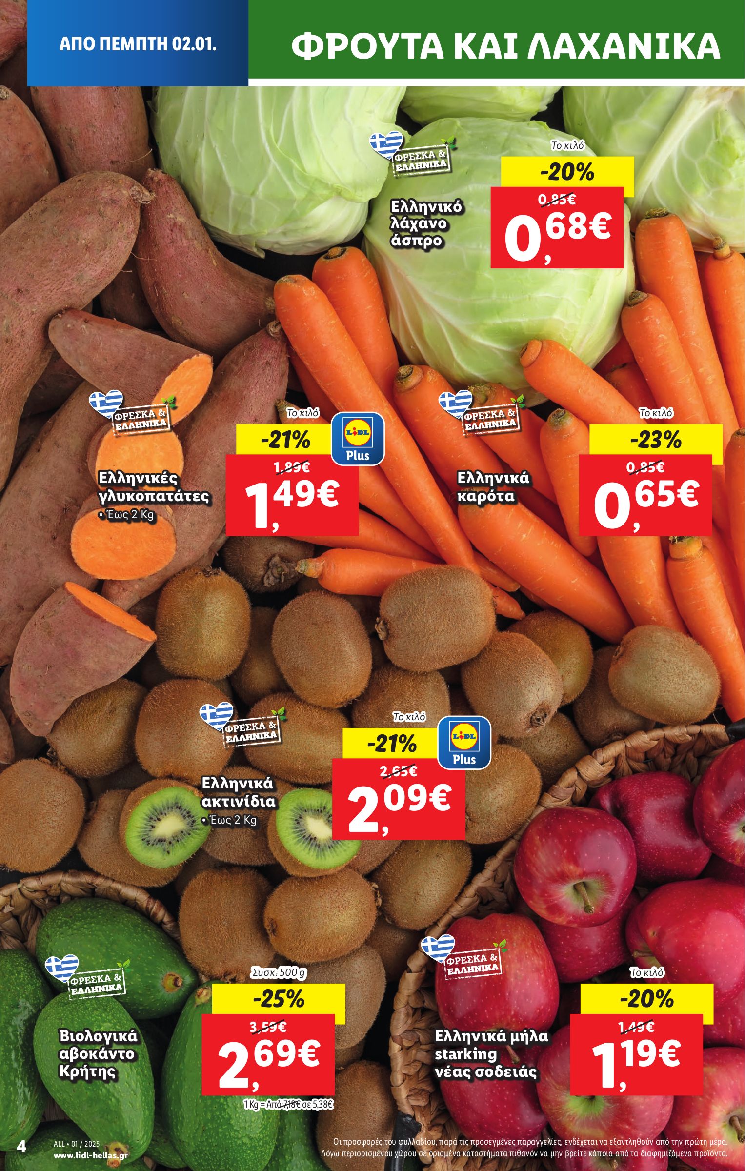 lidl - Lidl φυλλάδιο έγκυρο από 02/01 - 07/01 - page: 4