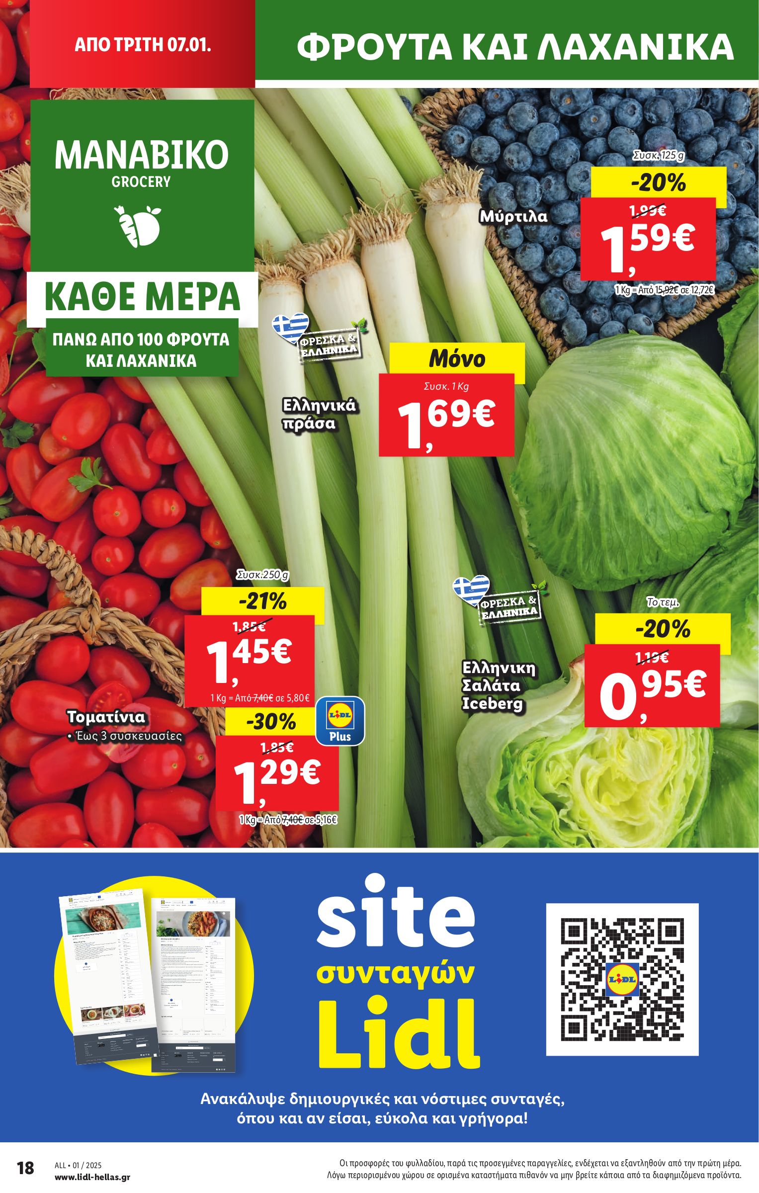 lidl - Lidl φυλλάδιο έγκυρο από 02/01 - 07/01 - page: 22