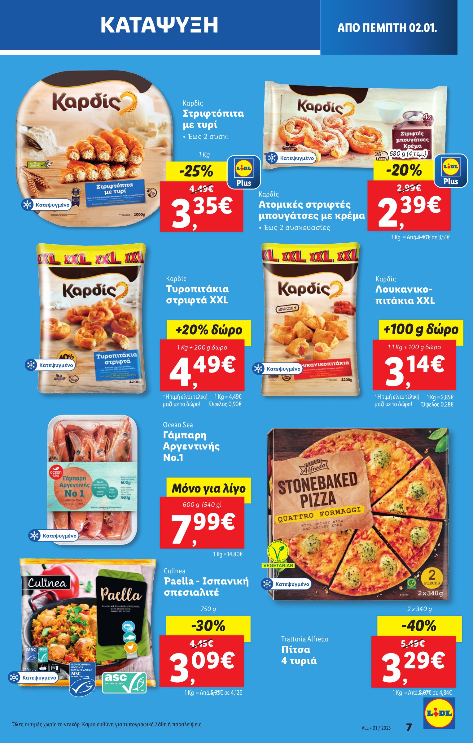 lidl - Lidl φυλλάδιο έγκυρο από 02/01 - 07/01 - page: 7