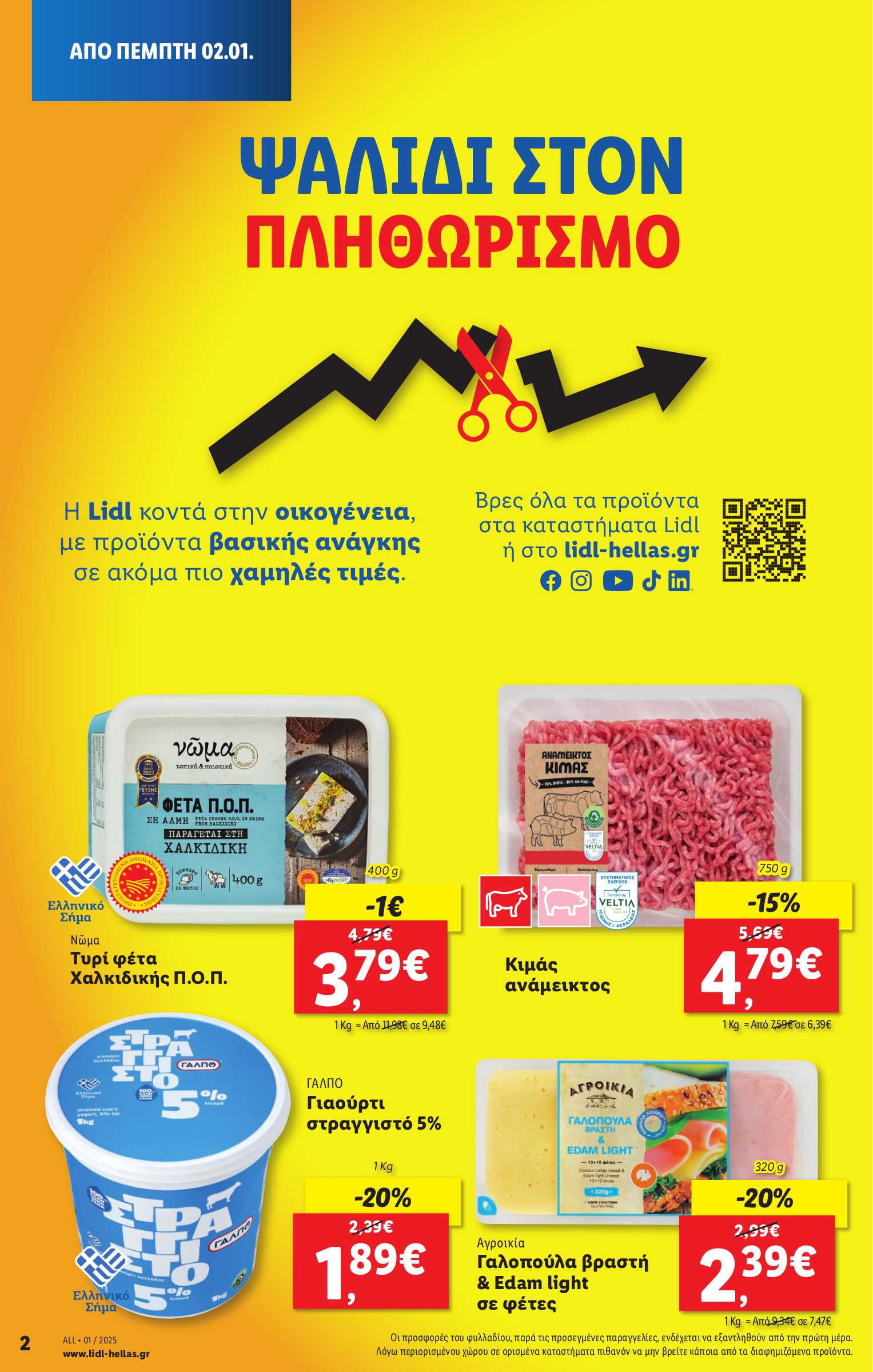 lidl - Lidl φυλλάδιο έγκυρο από 02/01 - 07/01 - page: 2