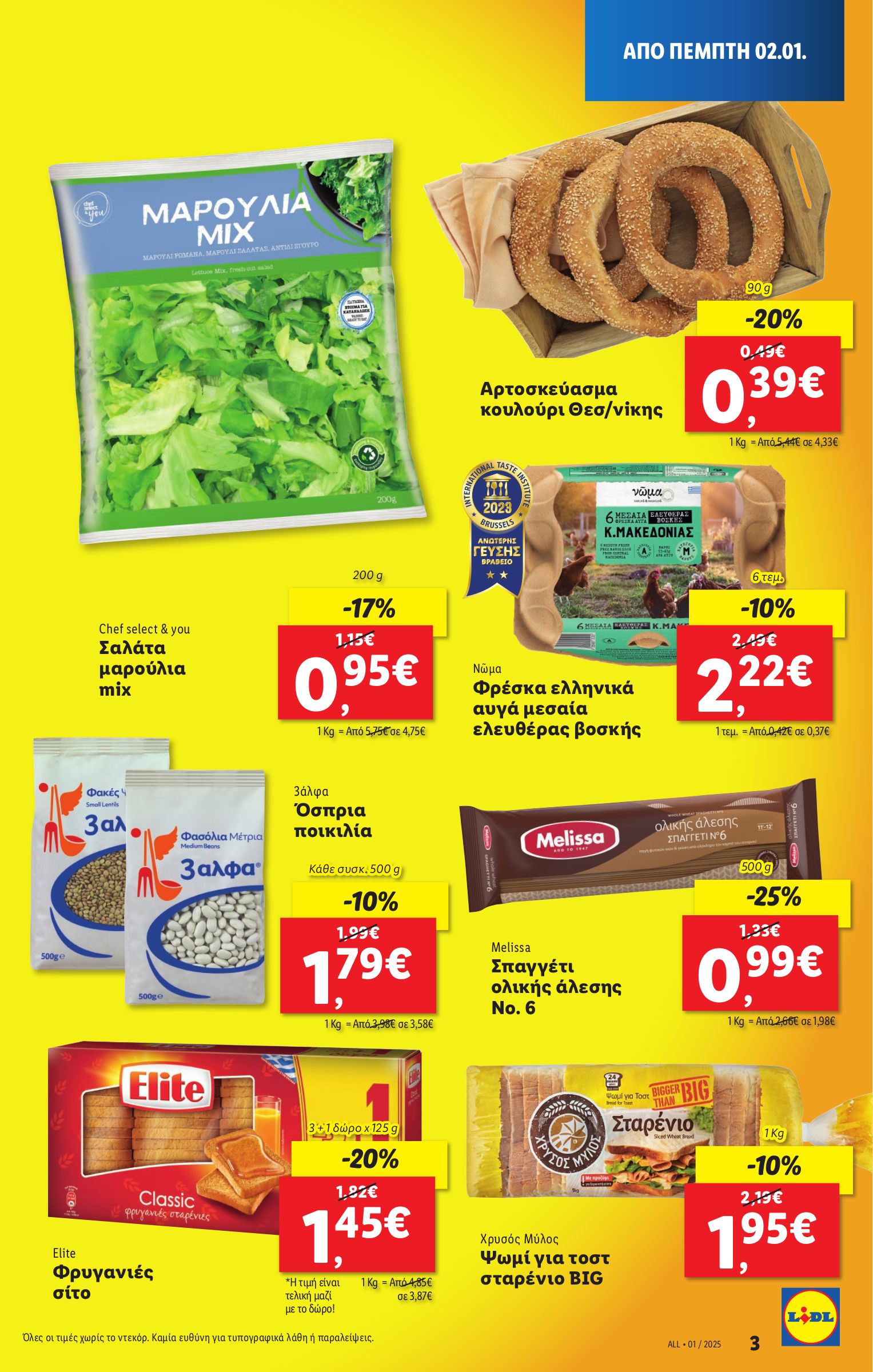 lidl - Lidl φυλλάδιο έγκυρο από 02/01 - 07/01 - page: 3