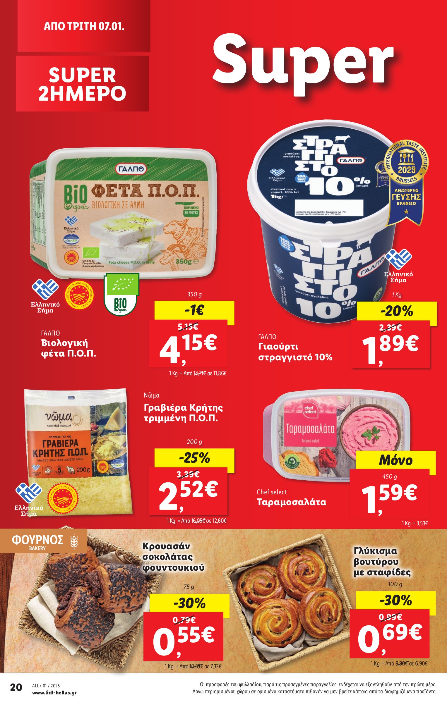 lidl - Lidl φυλλάδιο έγκυρο από 02/01 - 07/01 - page: 24