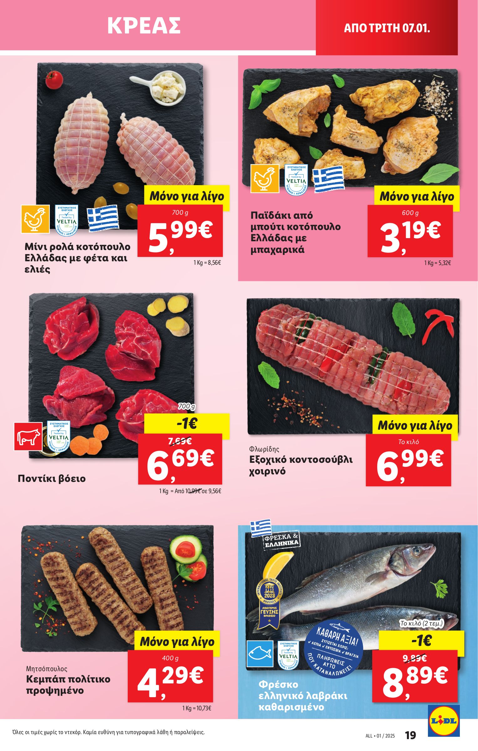 lidl - Lidl φυλλάδιο έγκυρο από 02/01 - 07/01 - page: 23