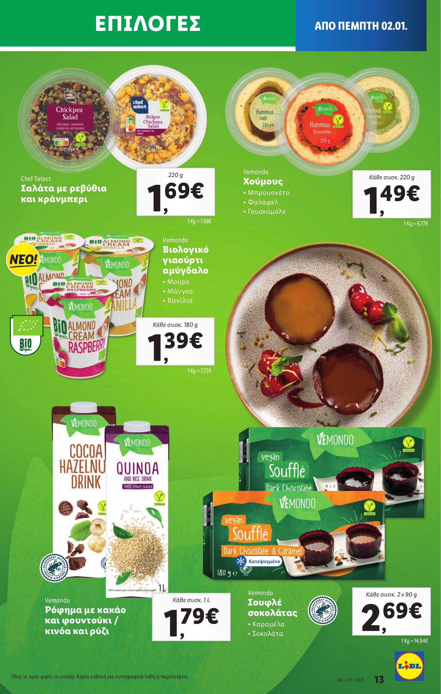 lidl - Lidl φυλλάδιο έγκυρο από 02/01 - 07/01 - page: 15