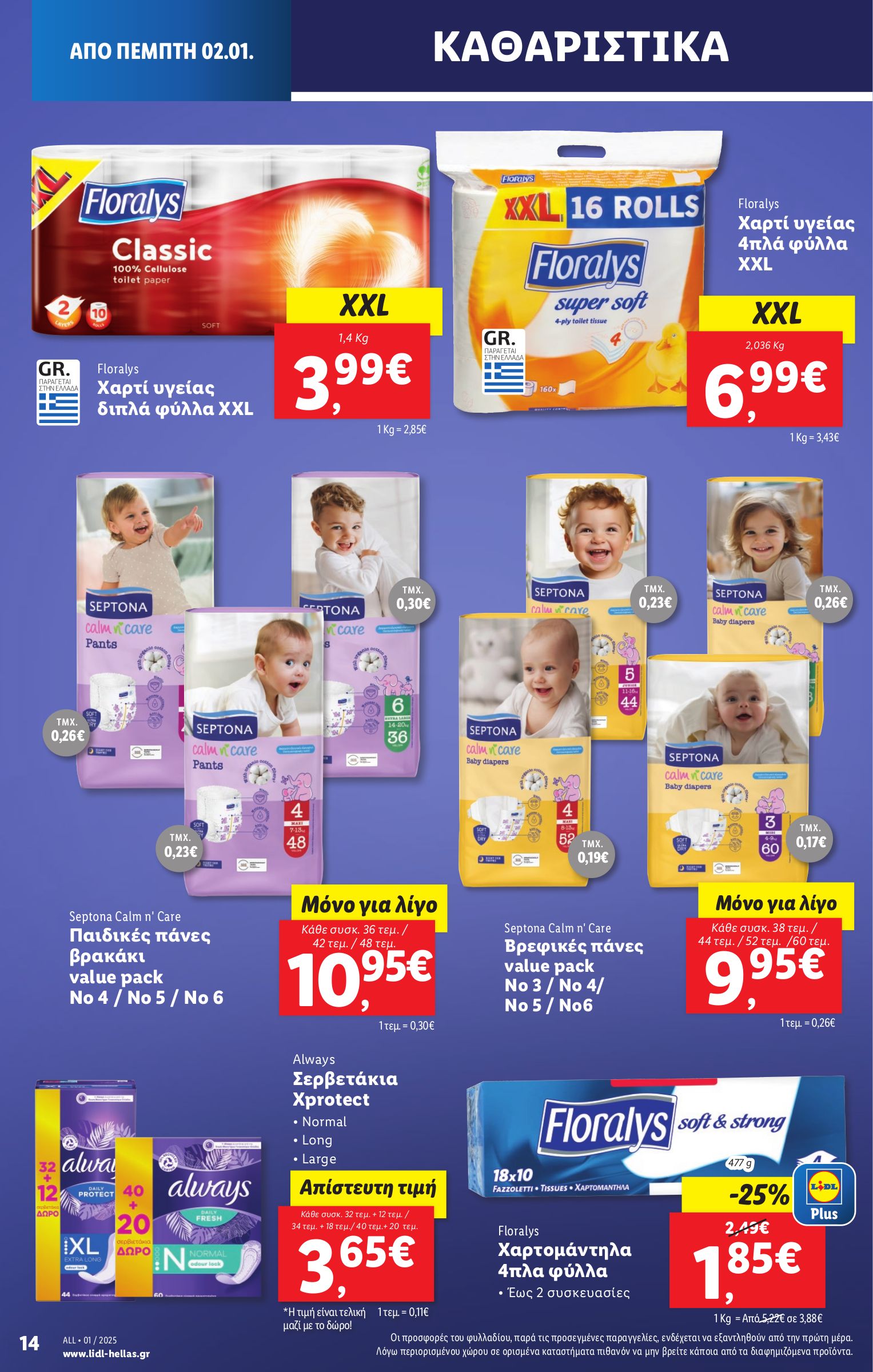 lidl - Lidl φυλλάδιο έγκυρο από 02/01 - 07/01 - page: 18