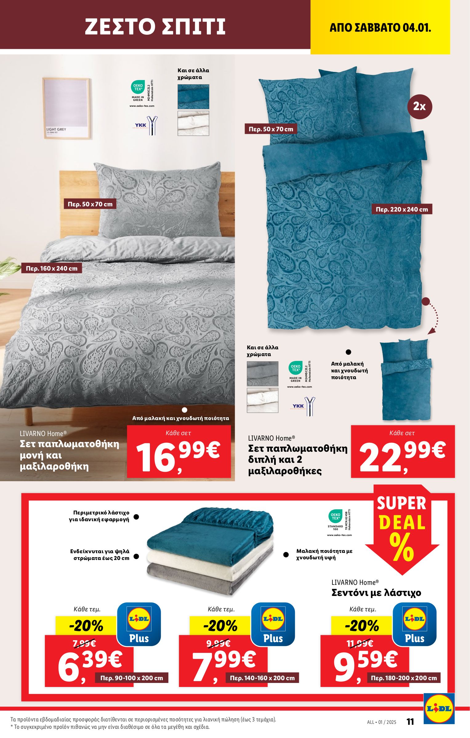 lidl - Lidl φυλλάδιο έγκυρο από 02/01 - 07/01 - page: 37