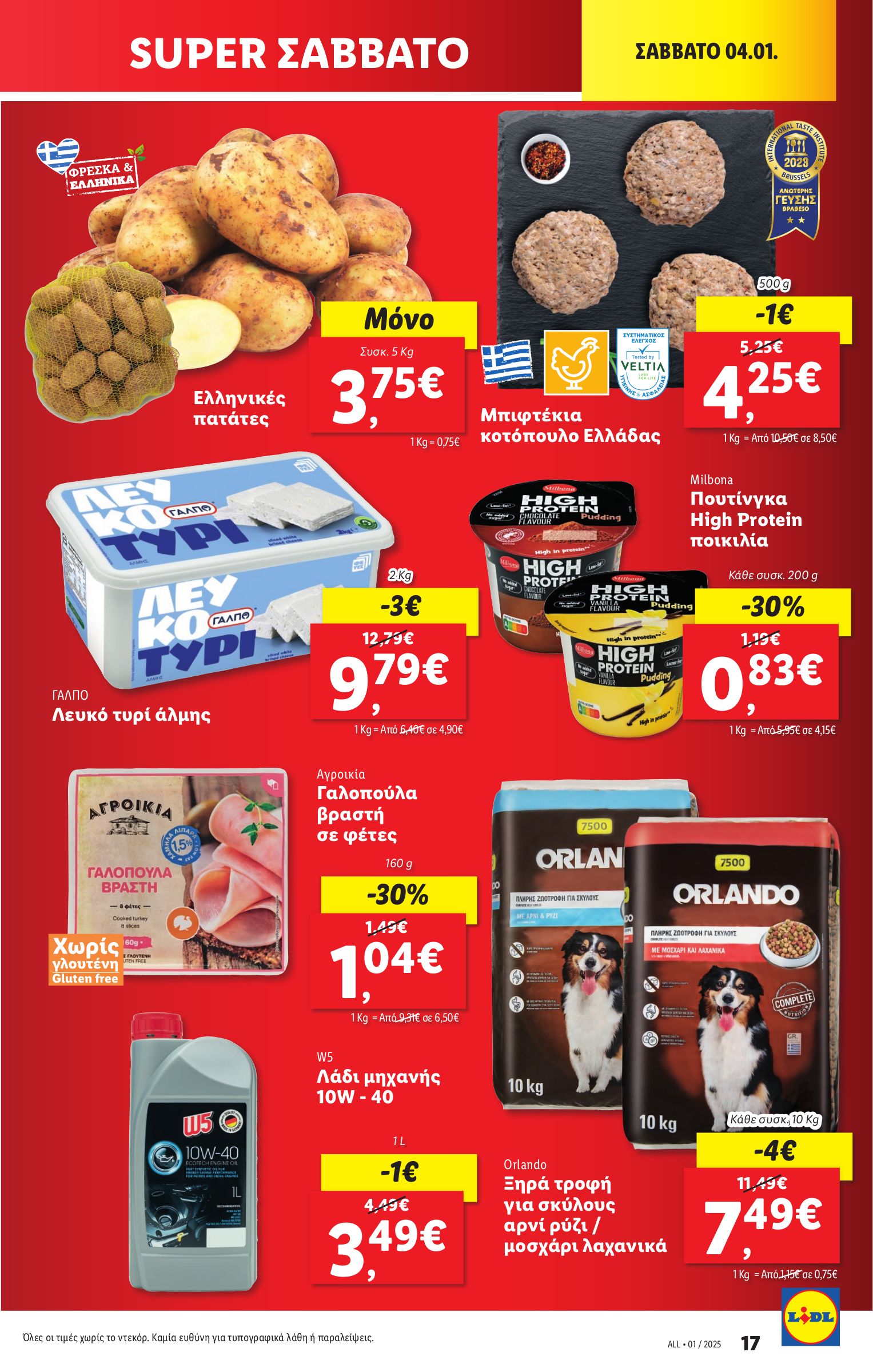 lidl - Lidl φυλλάδιο έγκυρο από 02/01 - 07/01 - page: 21