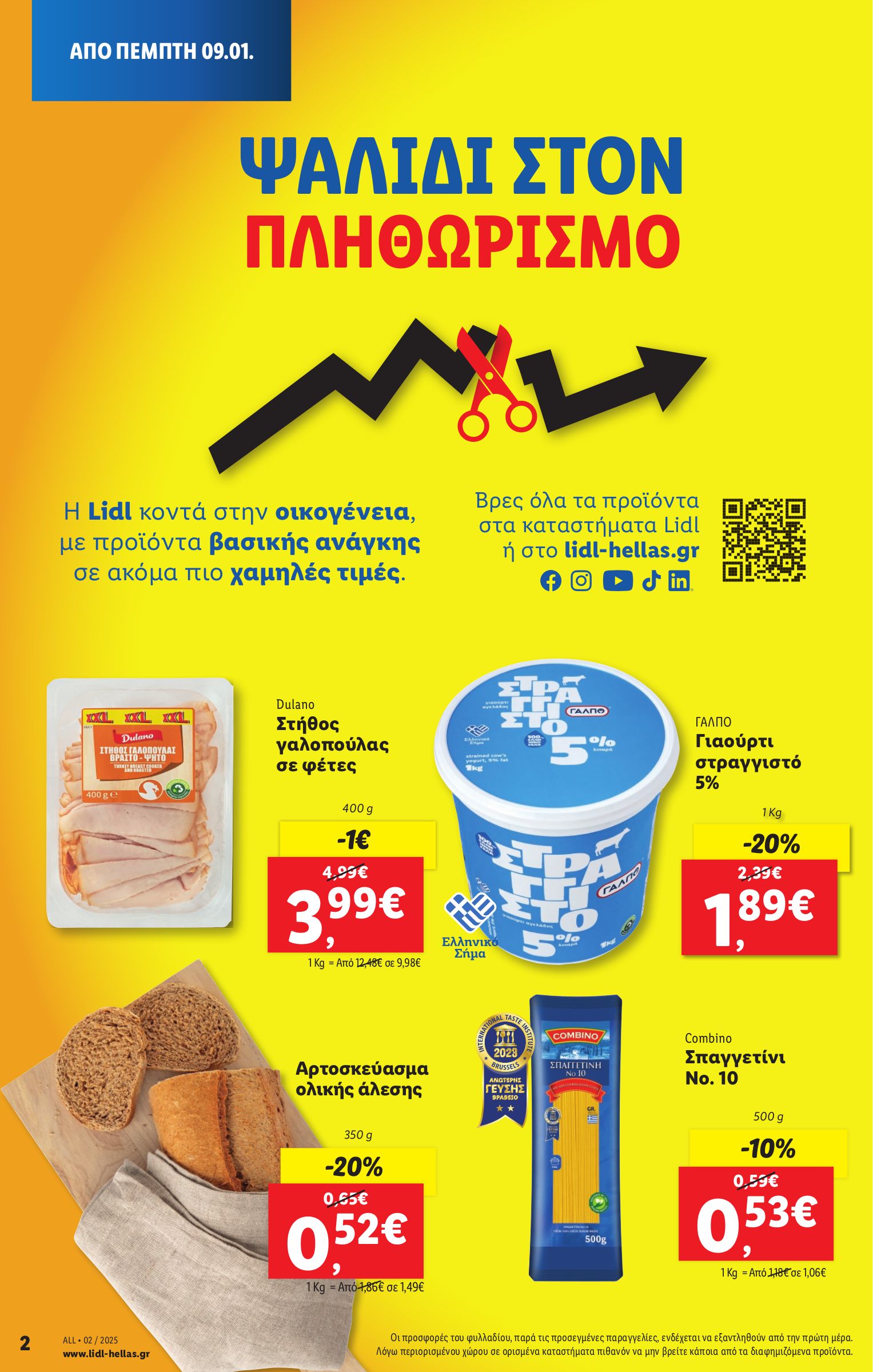 lidl - Lidl φυλλάδιο έγκυρο από 09/01 - 15/01 - page: 2