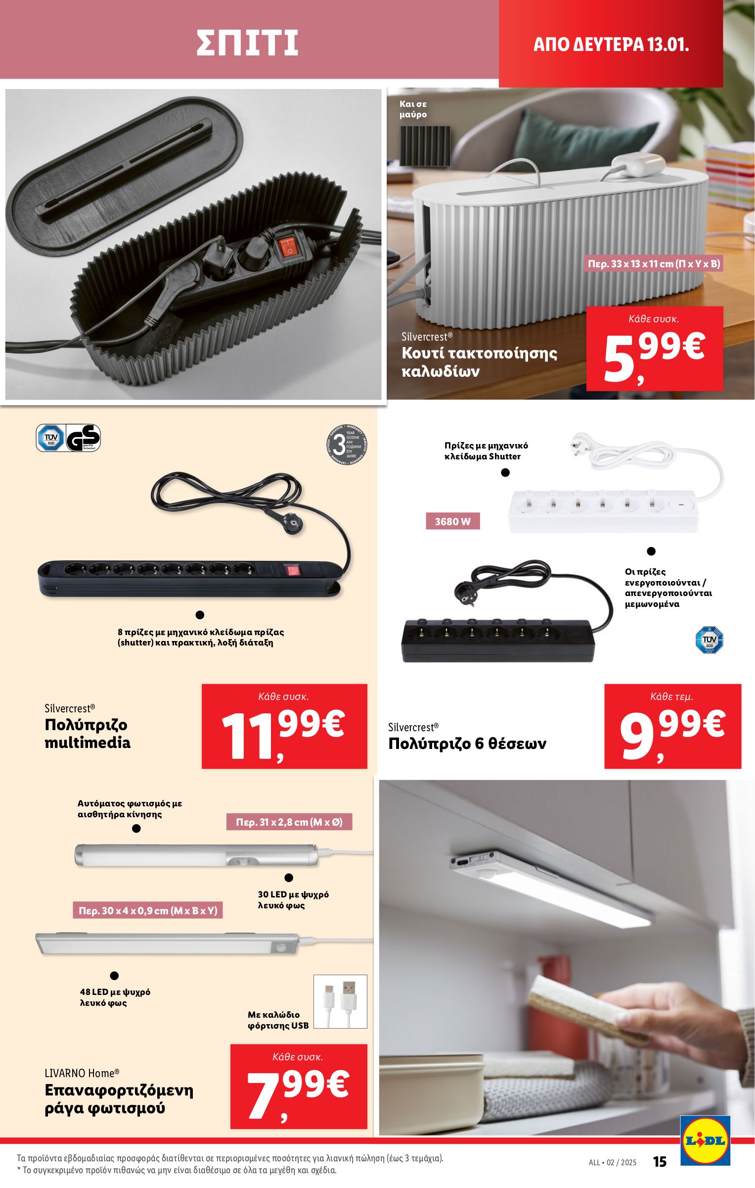 lidl - Lidl φυλλάδιο έγκυρο από 09/01 - 15/01 - page: 43