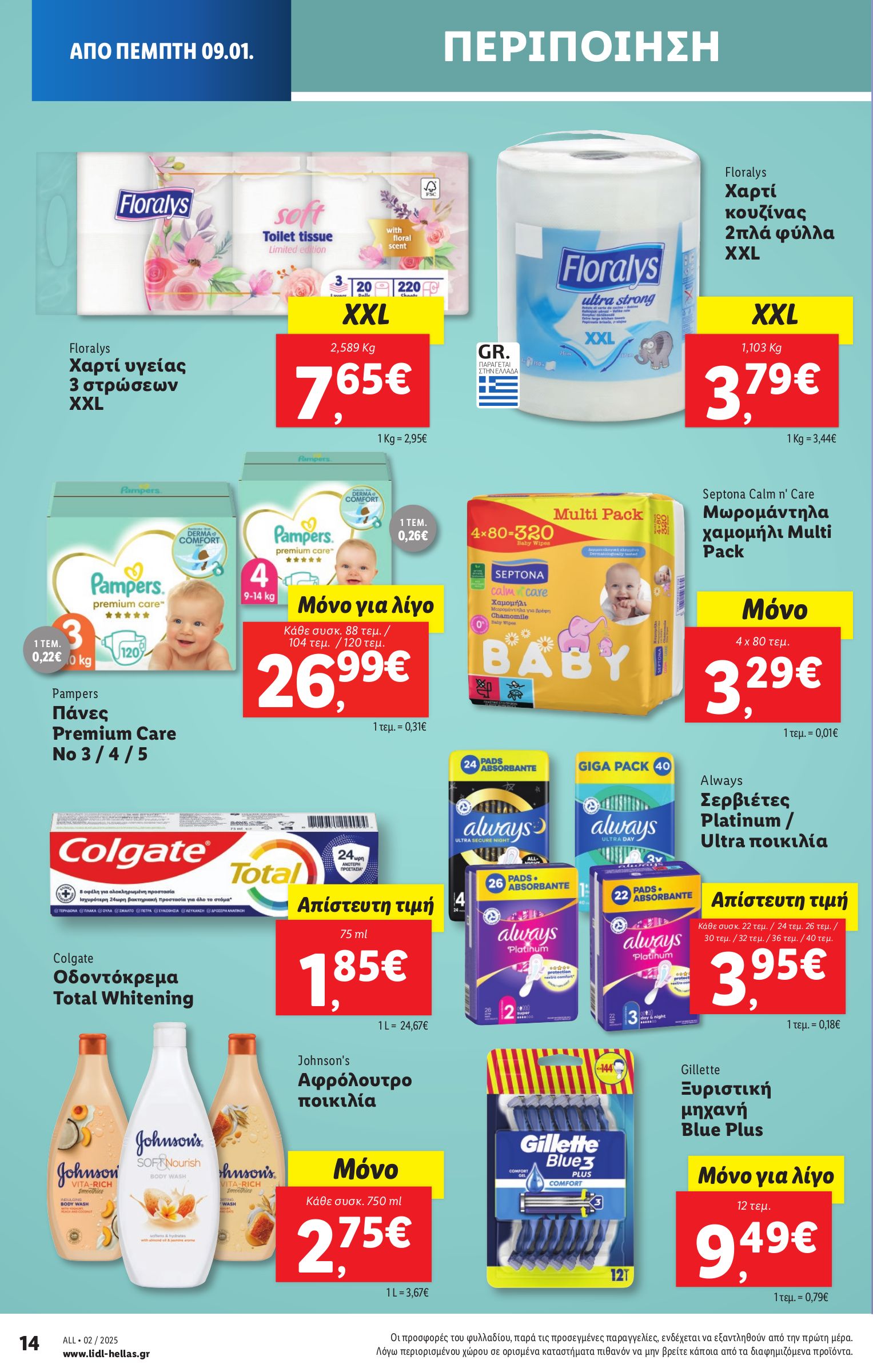 lidl - Lidl φυλλάδιο έγκυρο από 09/01 - 15/01 - page: 20