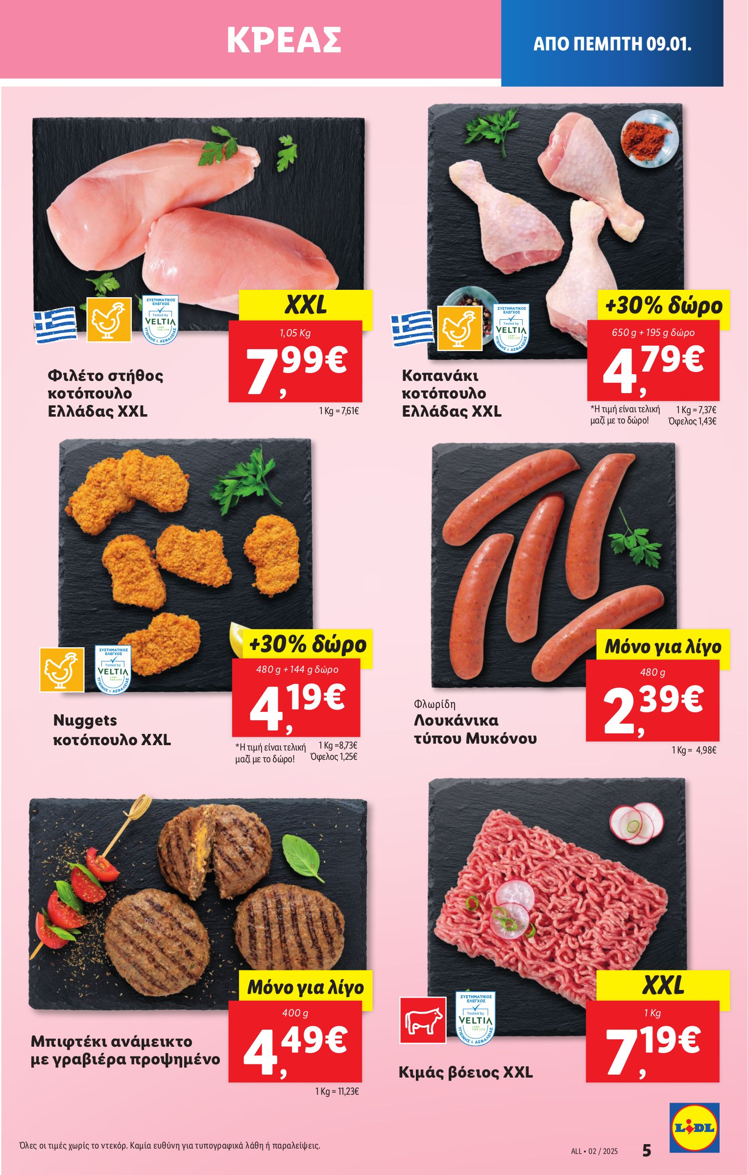 lidl - Lidl φυλλάδιο έγκυρο από 09/01 - 15/01 - page: 5