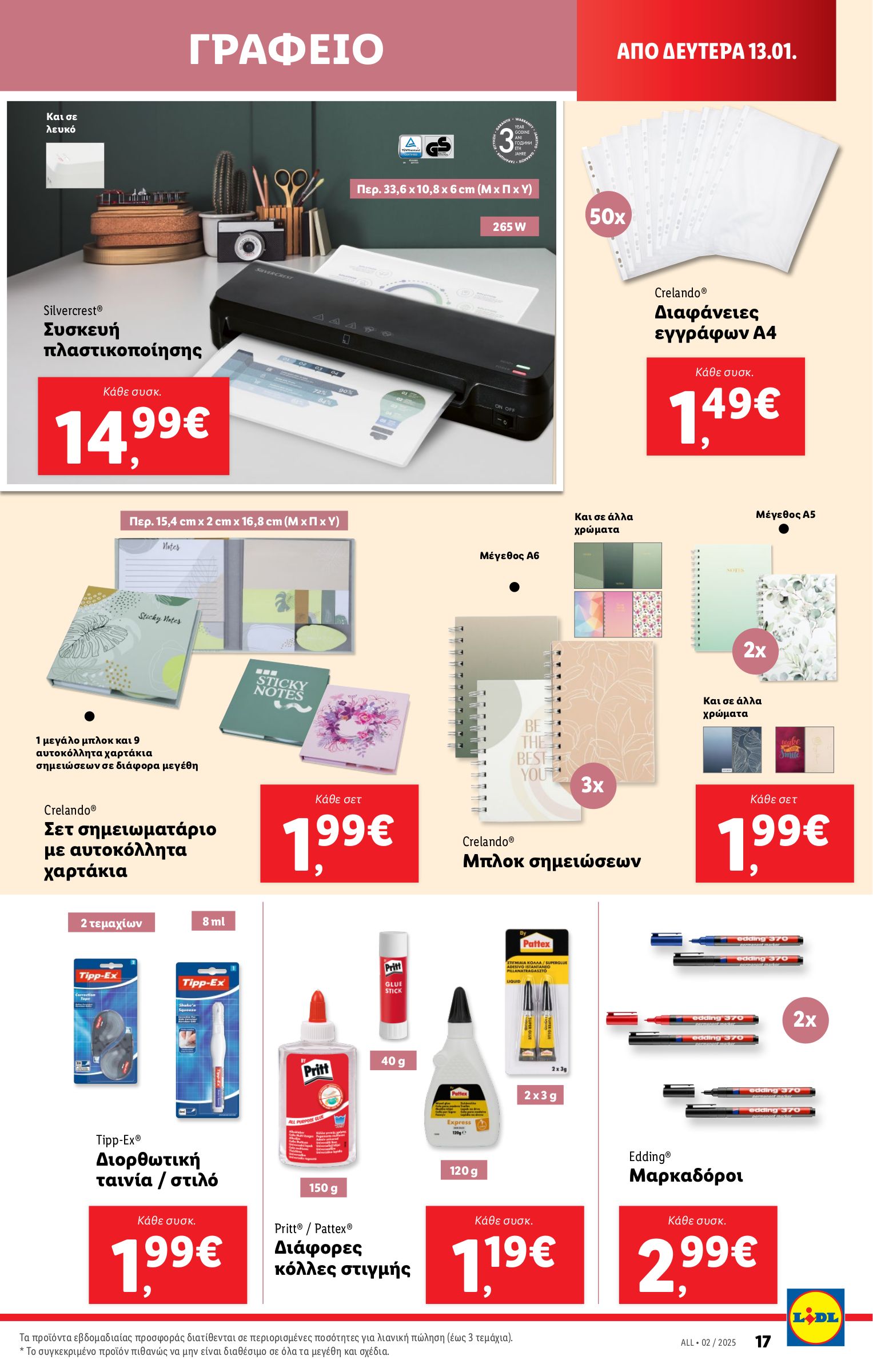 lidl - Lidl φυλλάδιο έγκυρο από 09/01 - 15/01 - page: 45