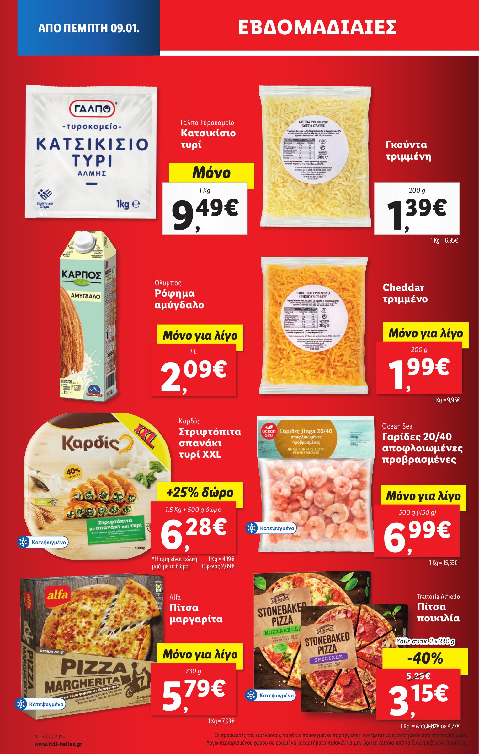 lidl - Lidl φυλλάδιο έγκυρο από 09/01 - 15/01 - page: 12