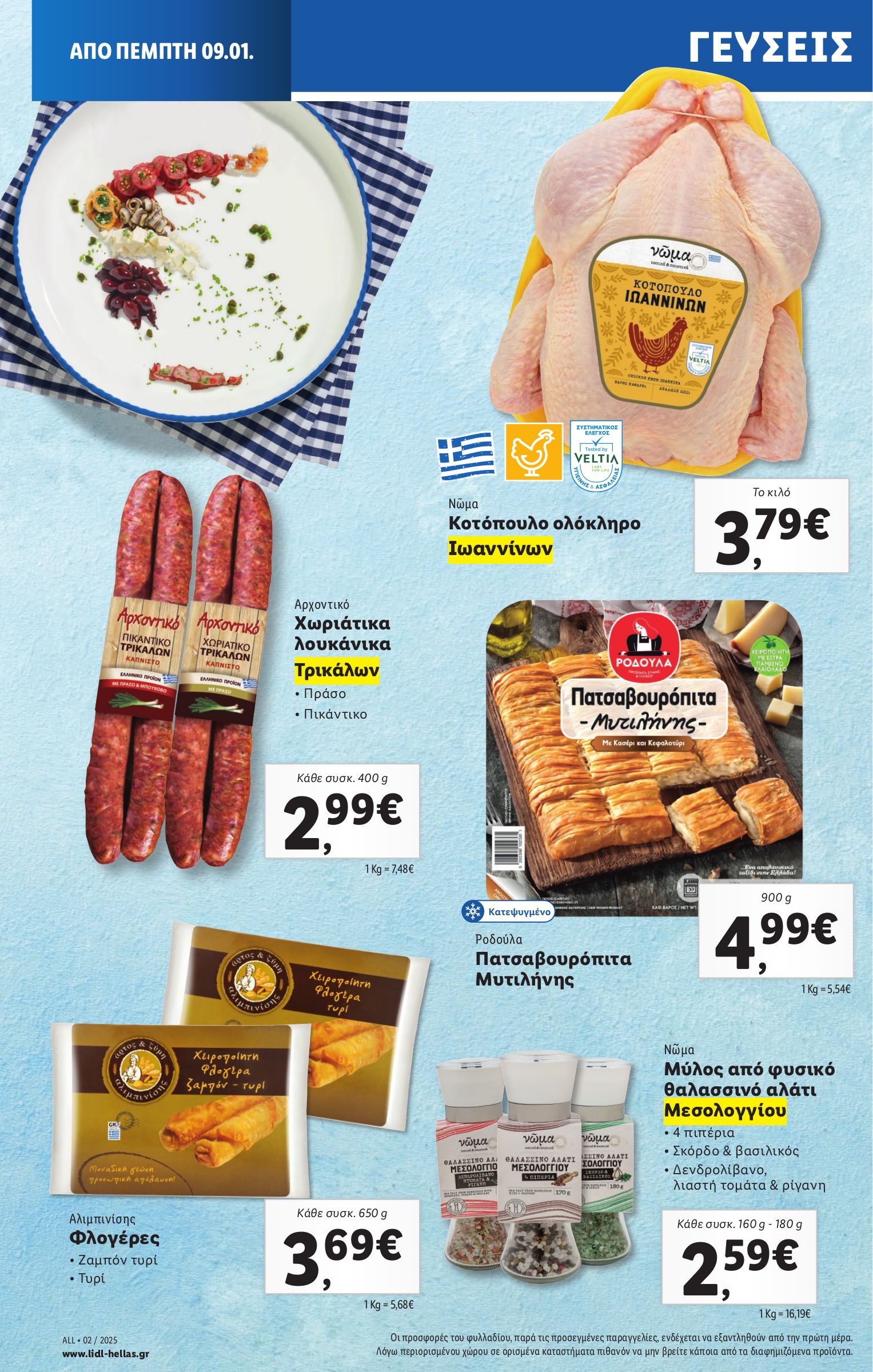 lidl - Lidl φυλλάδιο έγκυρο από 09/01 - 15/01 - page: 14