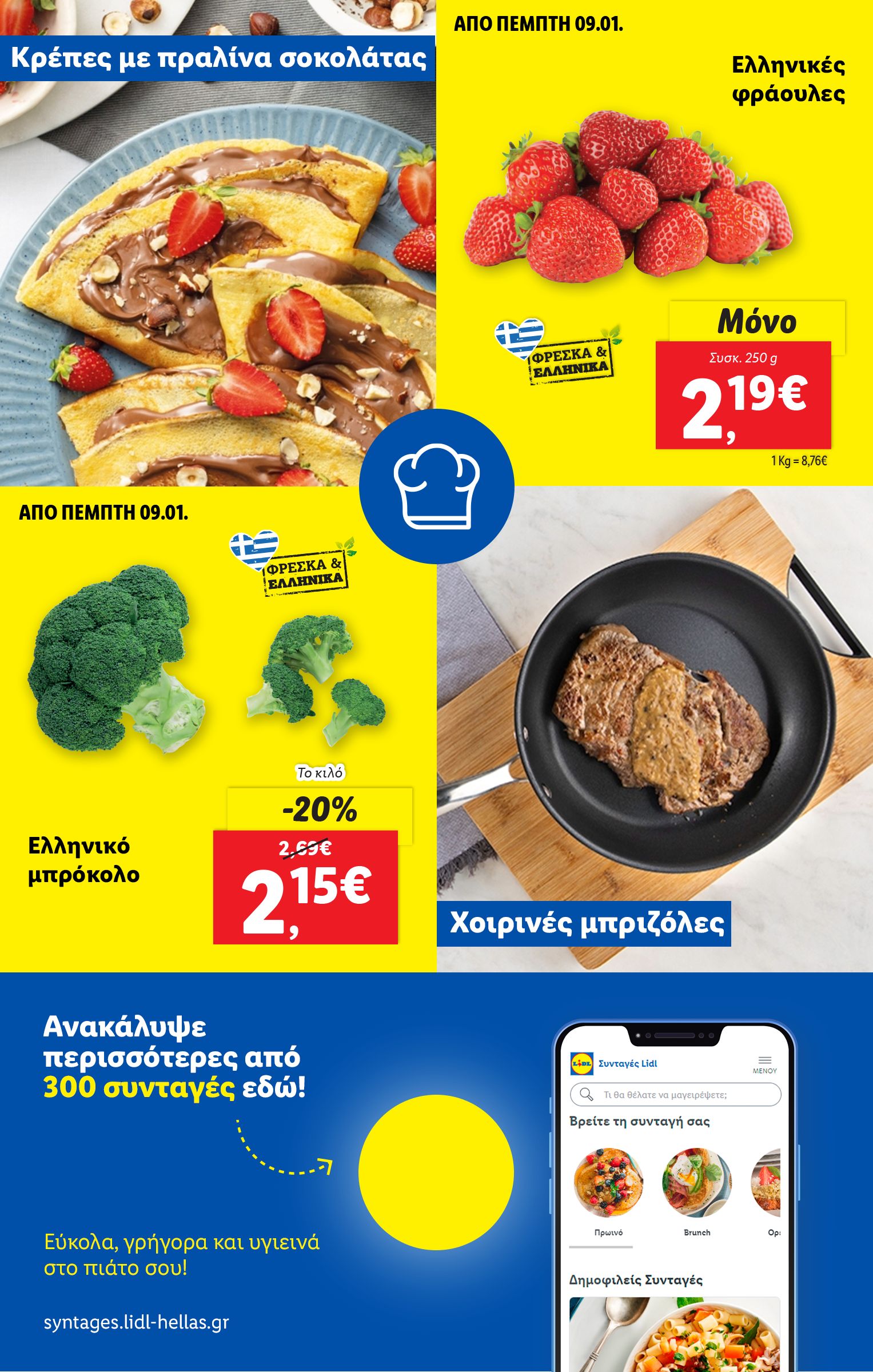 lidl - Lidl φυλλάδιο έγκυρο από 09/01 - 15/01 - page: 48