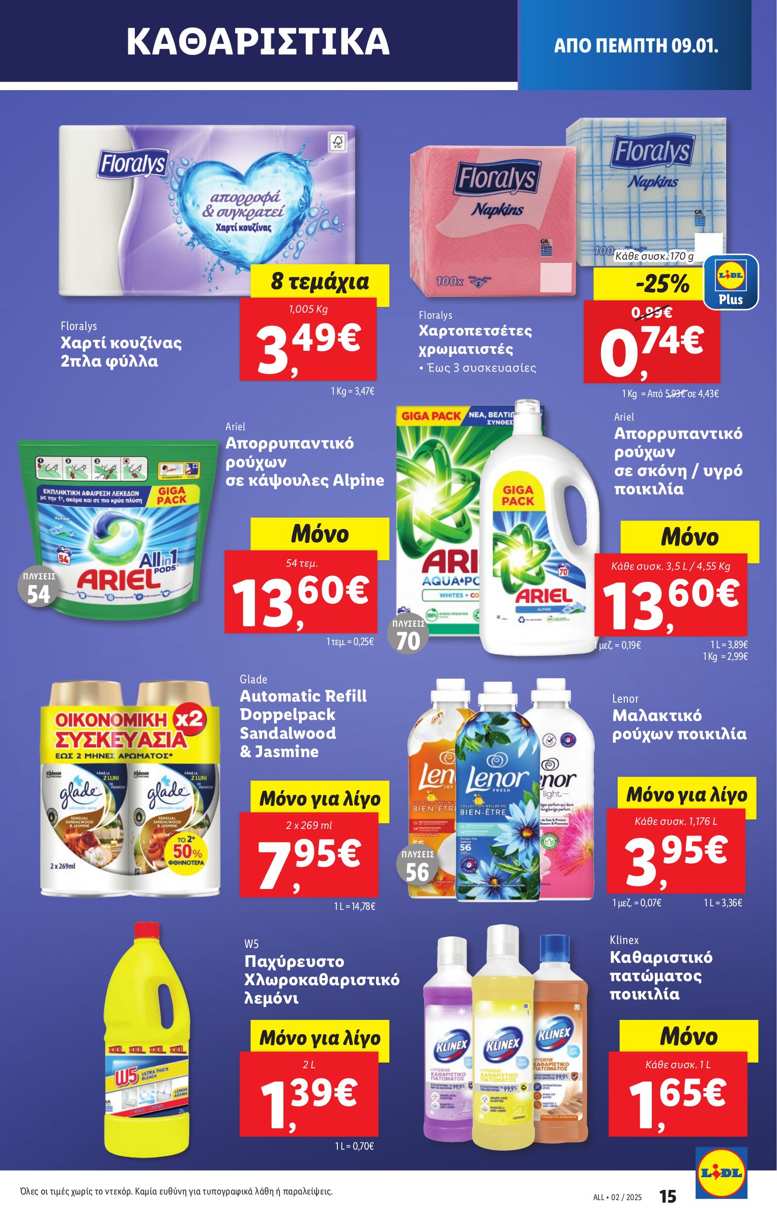 lidl - Lidl φυλλάδιο έγκυρο από 09/01 - 15/01 - page: 21