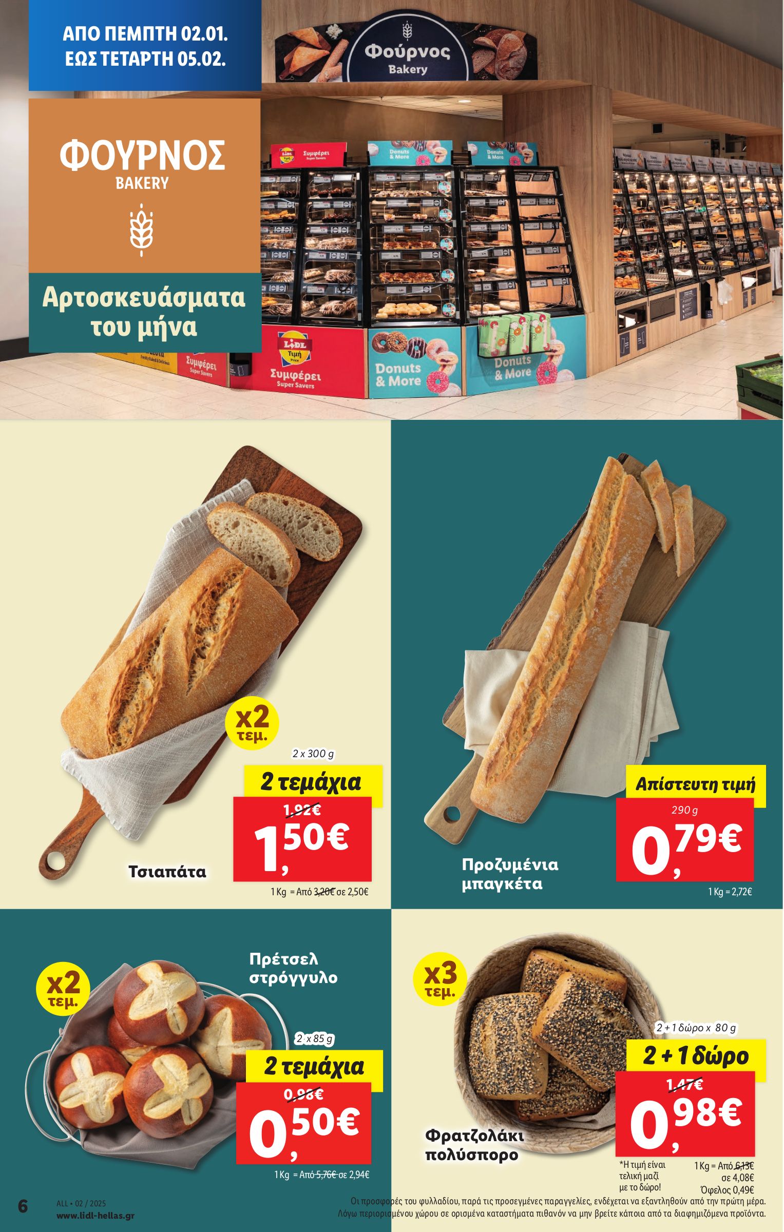 lidl - Lidl φυλλάδιο έγκυρο από 09/01 - 15/01 - page: 6