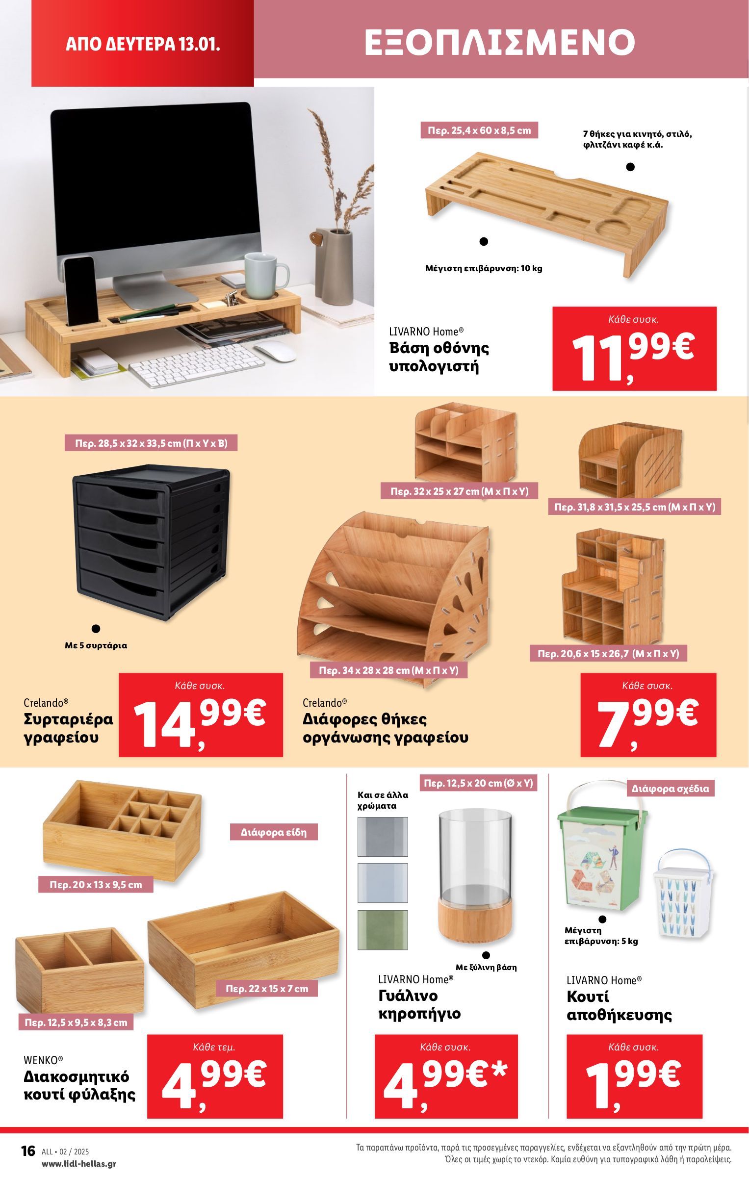 lidl - Lidl φυλλάδιο έγκυρο από 09/01 - 15/01 - page: 44