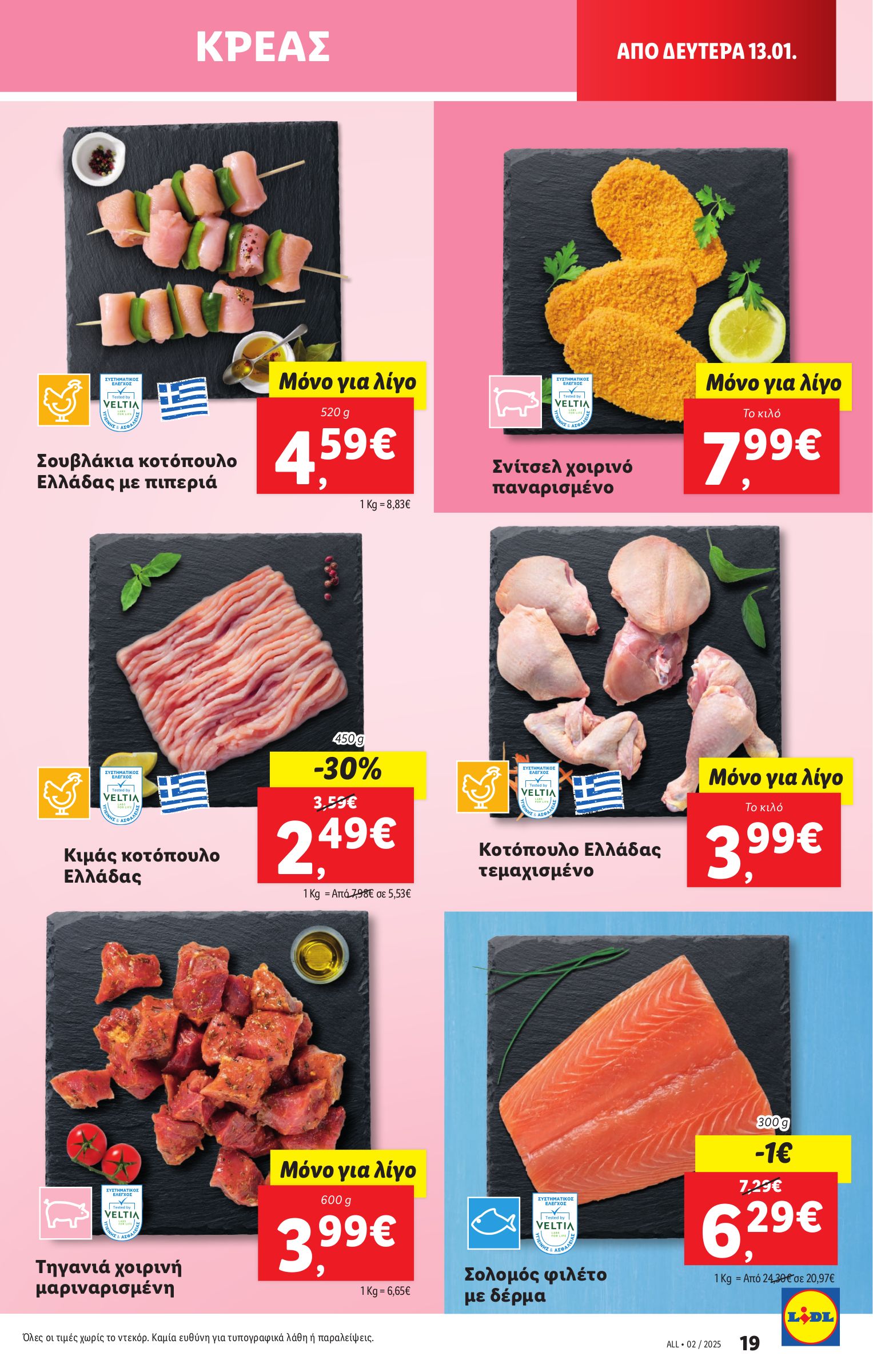 lidl - Lidl φυλλάδιο έγκυρο από 09/01 - 15/01 - page: 25