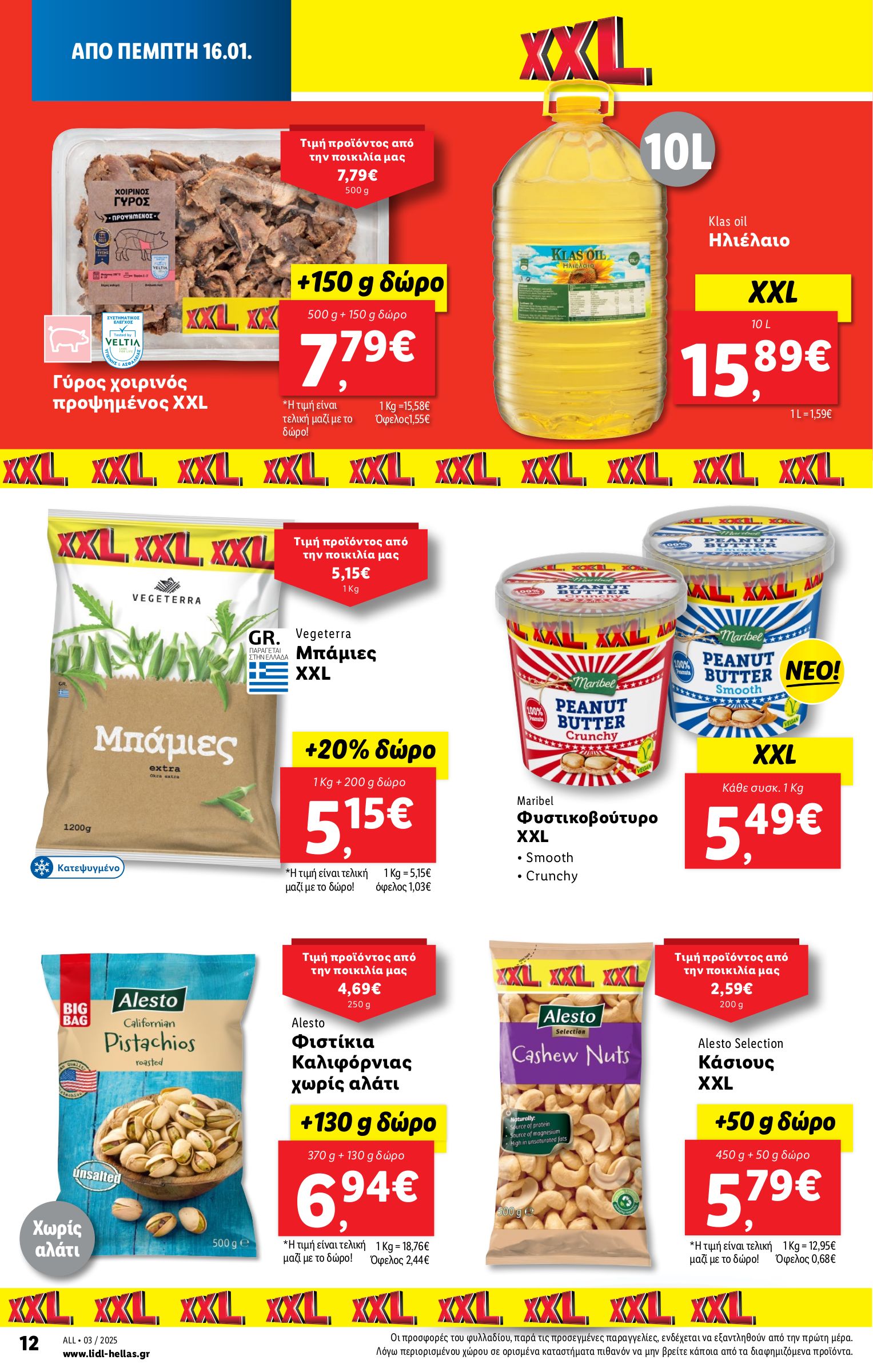 lidl - Lidl φυλλάδιο έγκυρο από 16/01 - 22/01 - page: 16