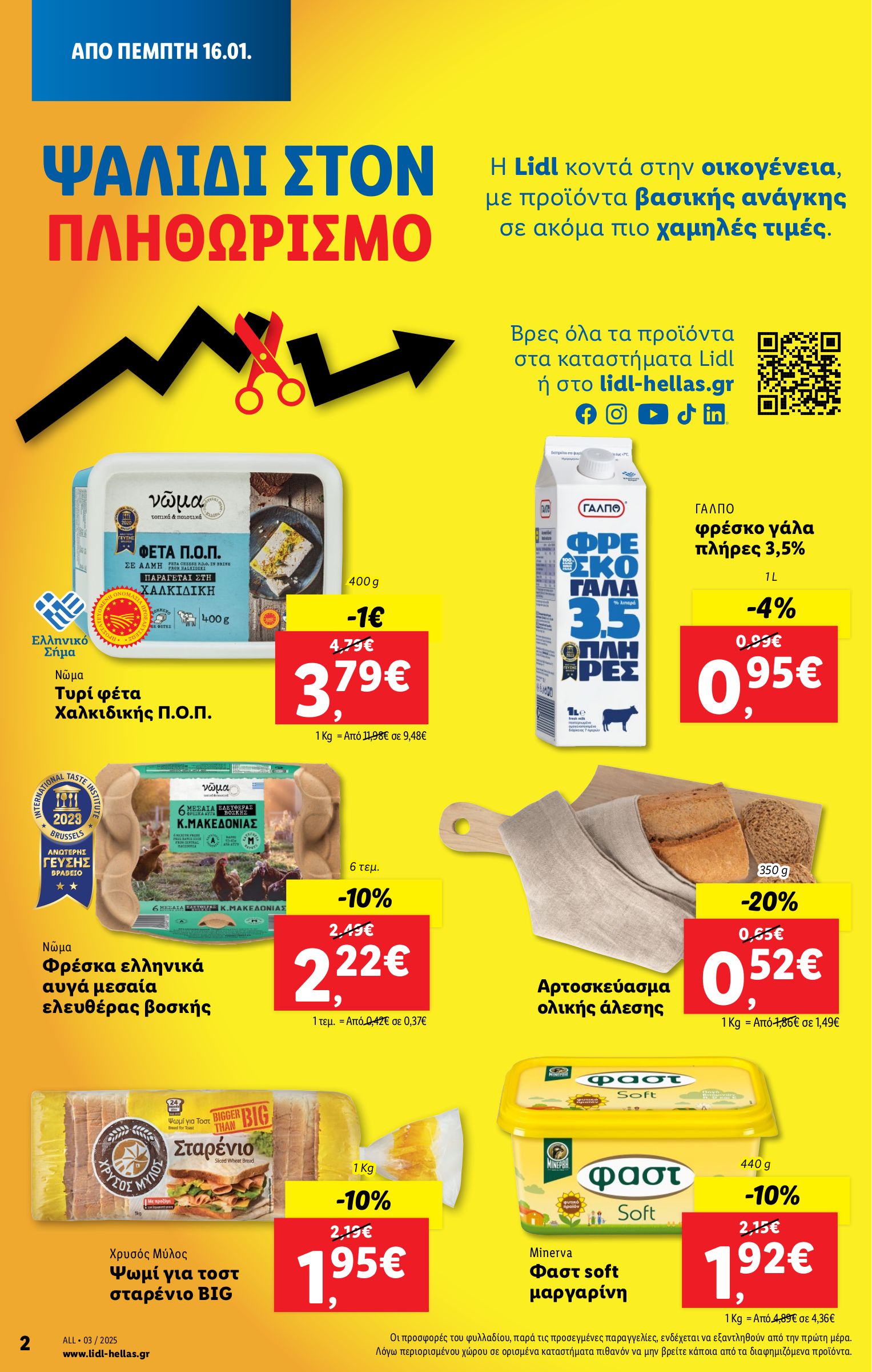 lidl - Lidl φυλλάδιο έγκυρο από 16/01 - 22/01 - page: 2