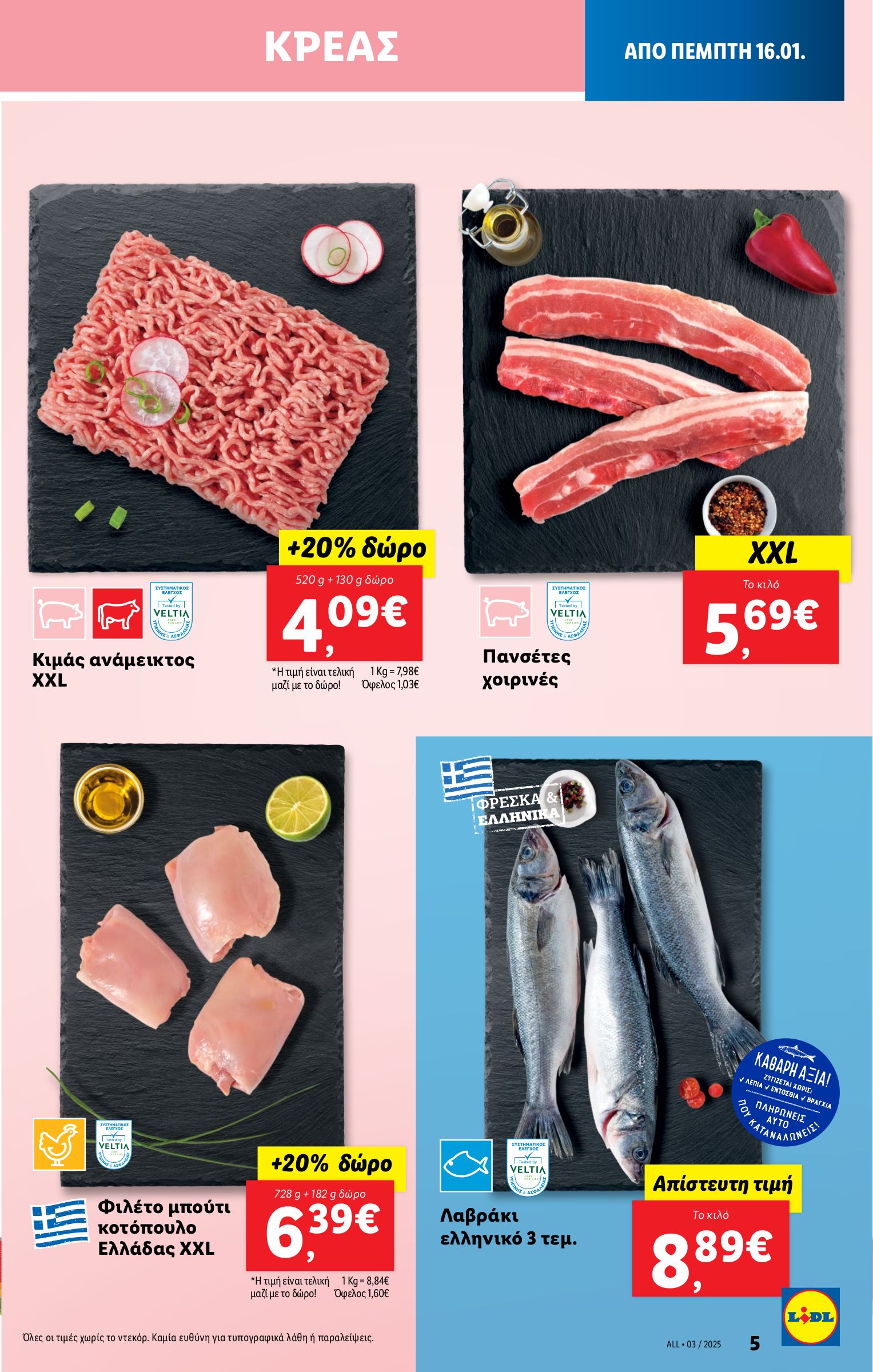 lidl - Lidl φυλλάδιο έγκυρο από 16/01 - 22/01 - page: 5