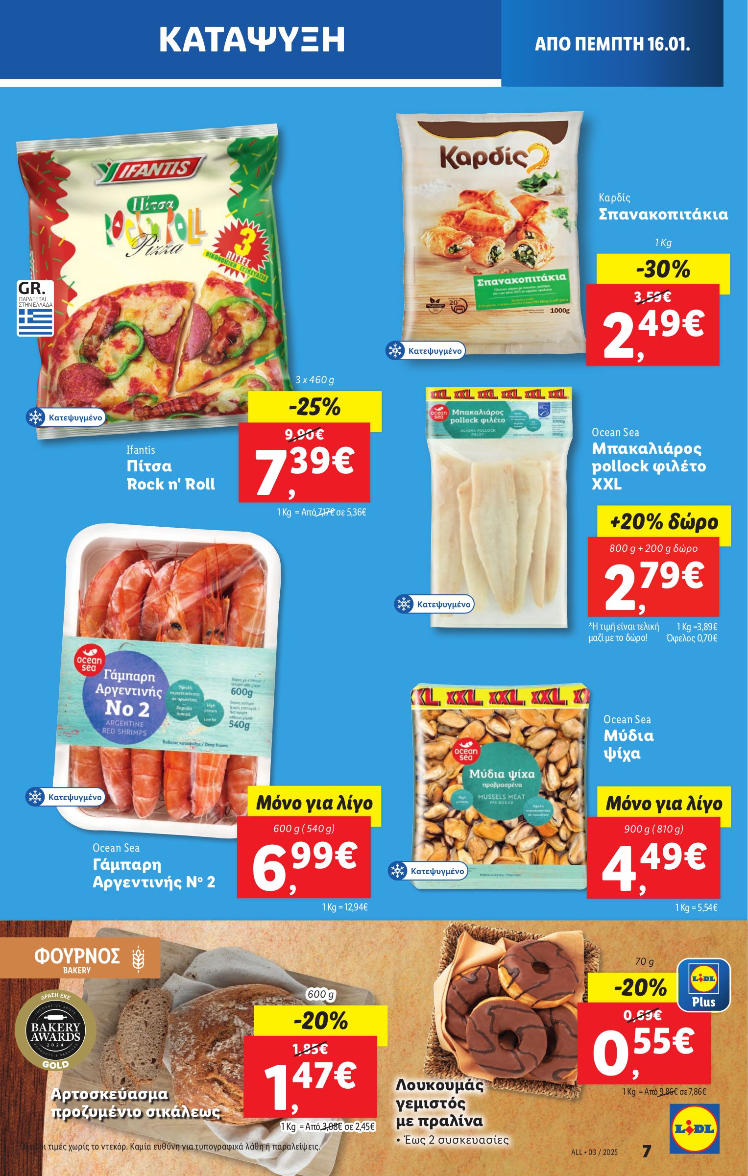 lidl - Lidl φυλλάδιο έγκυρο από 16/01 - 22/01 - page: 9