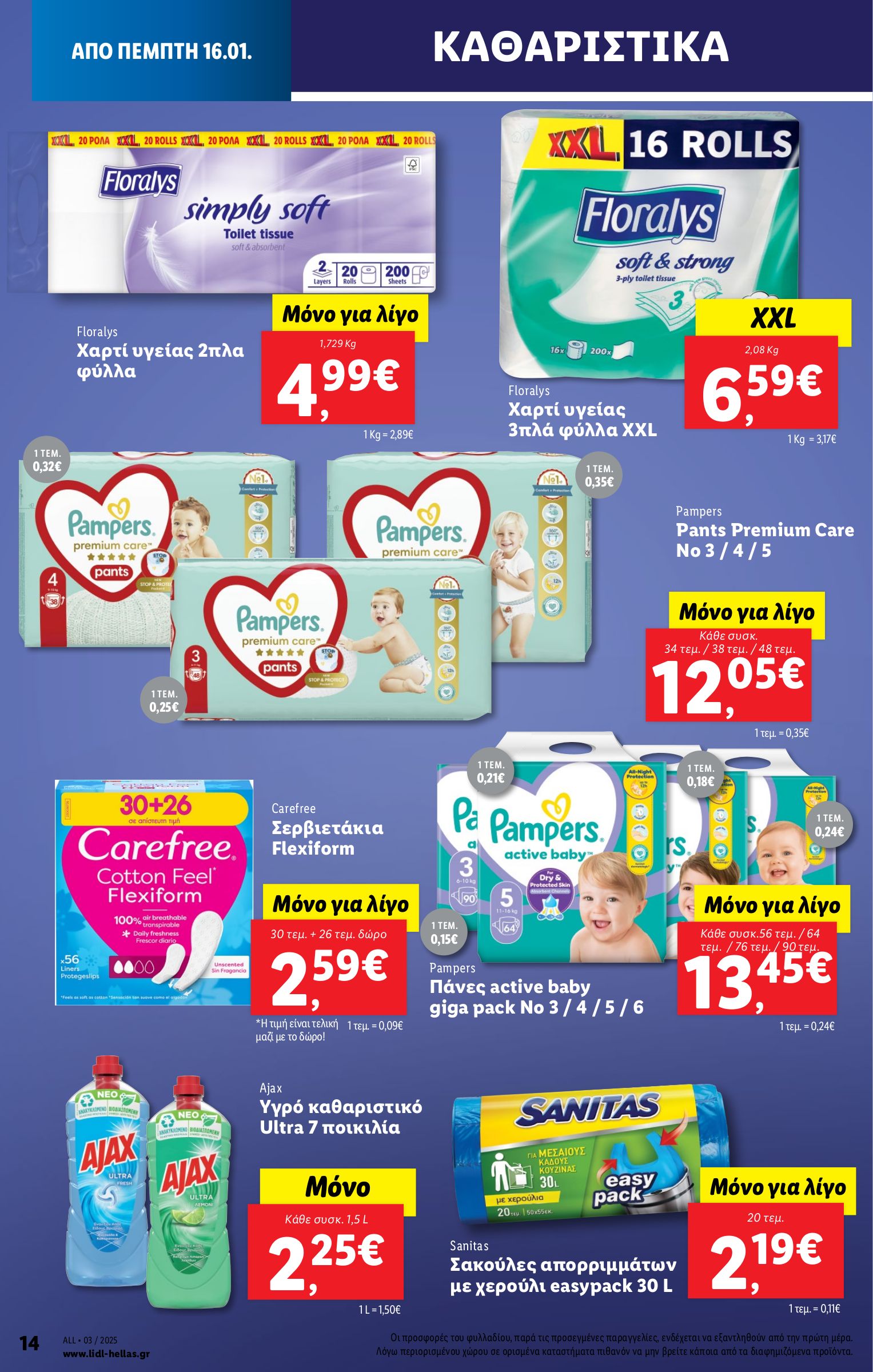 lidl - Lidl φυλλάδιο έγκυρο από 16/01 - 22/01 - page: 20