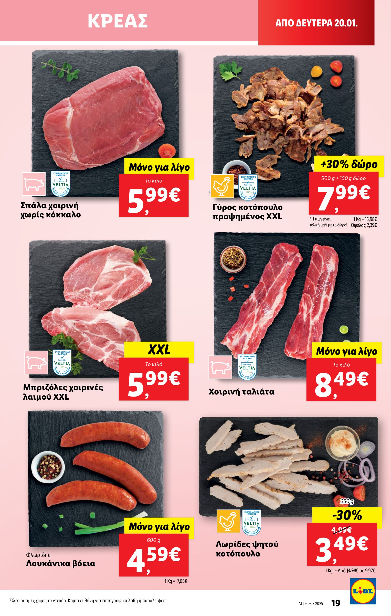 lidl - Lidl φυλλάδιο έγκυρο από 16/01 - 22/01 - page: 25