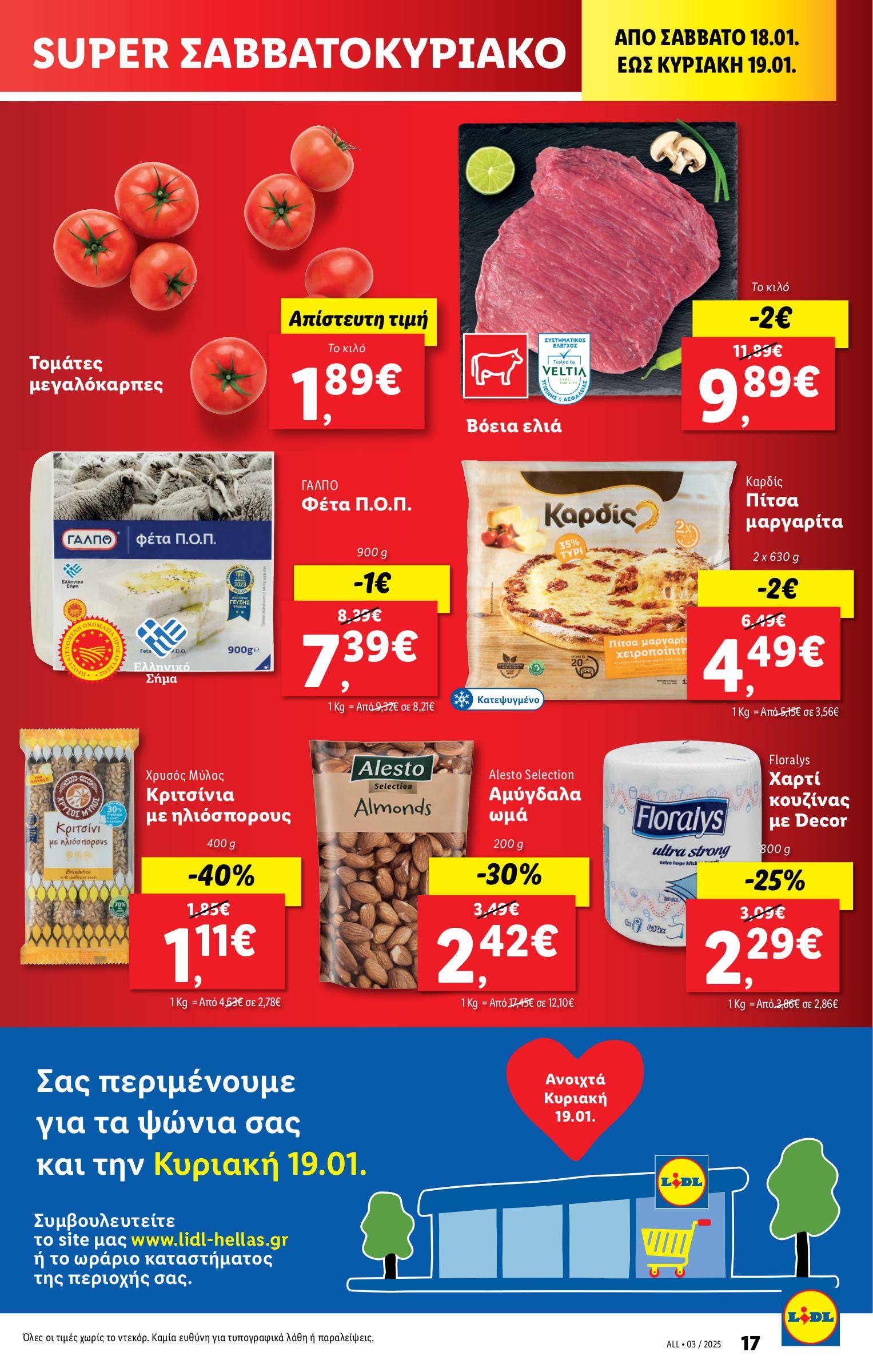 lidl - Lidl φυλλάδιο έγκυρο από 16/01 - 22/01 - page: 23