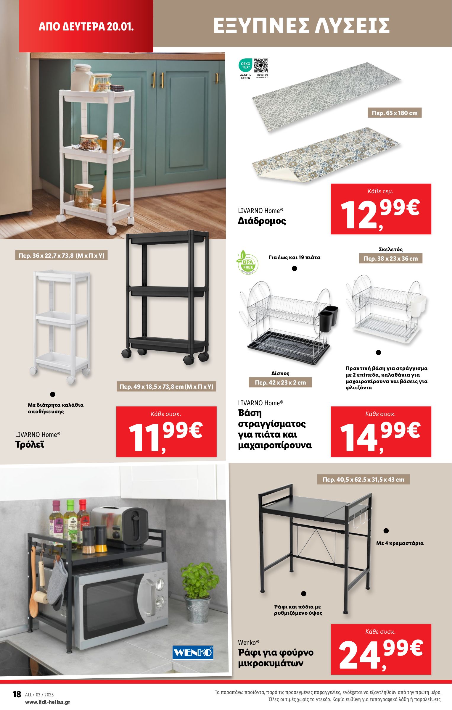 lidl - Lidl φυλλάδιο έγκυρο από 16/01 - 22/01 - page: 46