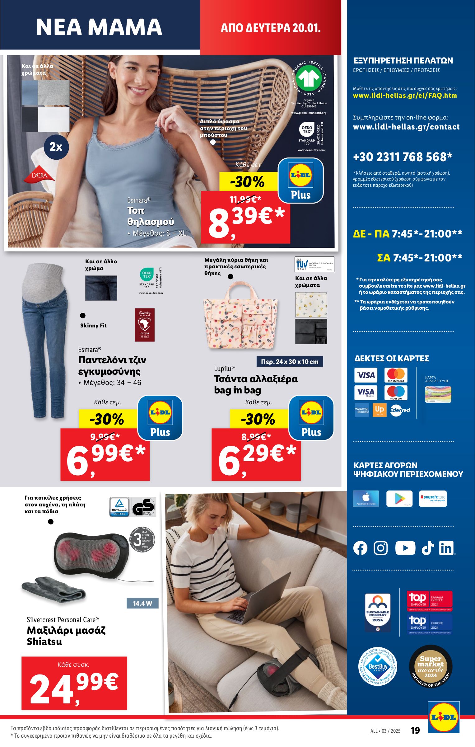 lidl - Lidl φυλλάδιο έγκυρο από 16/01 - 22/01 - page: 47